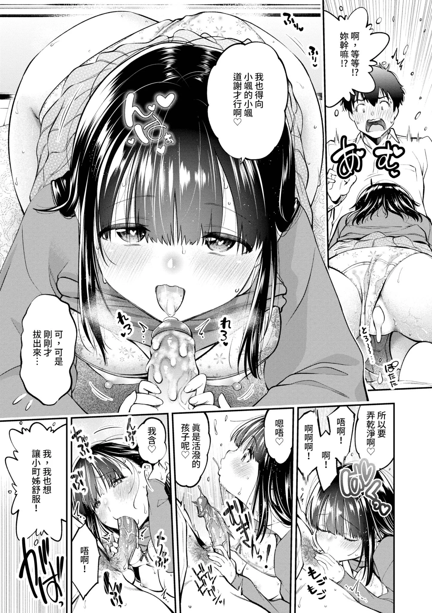 [日本漫画] [鶴山ミト] がんばった君に♥ 单本,巨乳大奶,露出,大阴茎#[24P]-13
