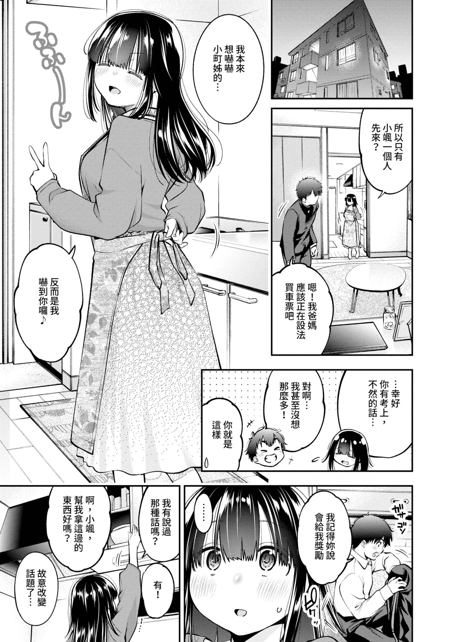 [日本漫画] [鶴山ミト] がんばった君に♥ 单本,巨乳大奶,露出,大阴茎#[24P]-3
