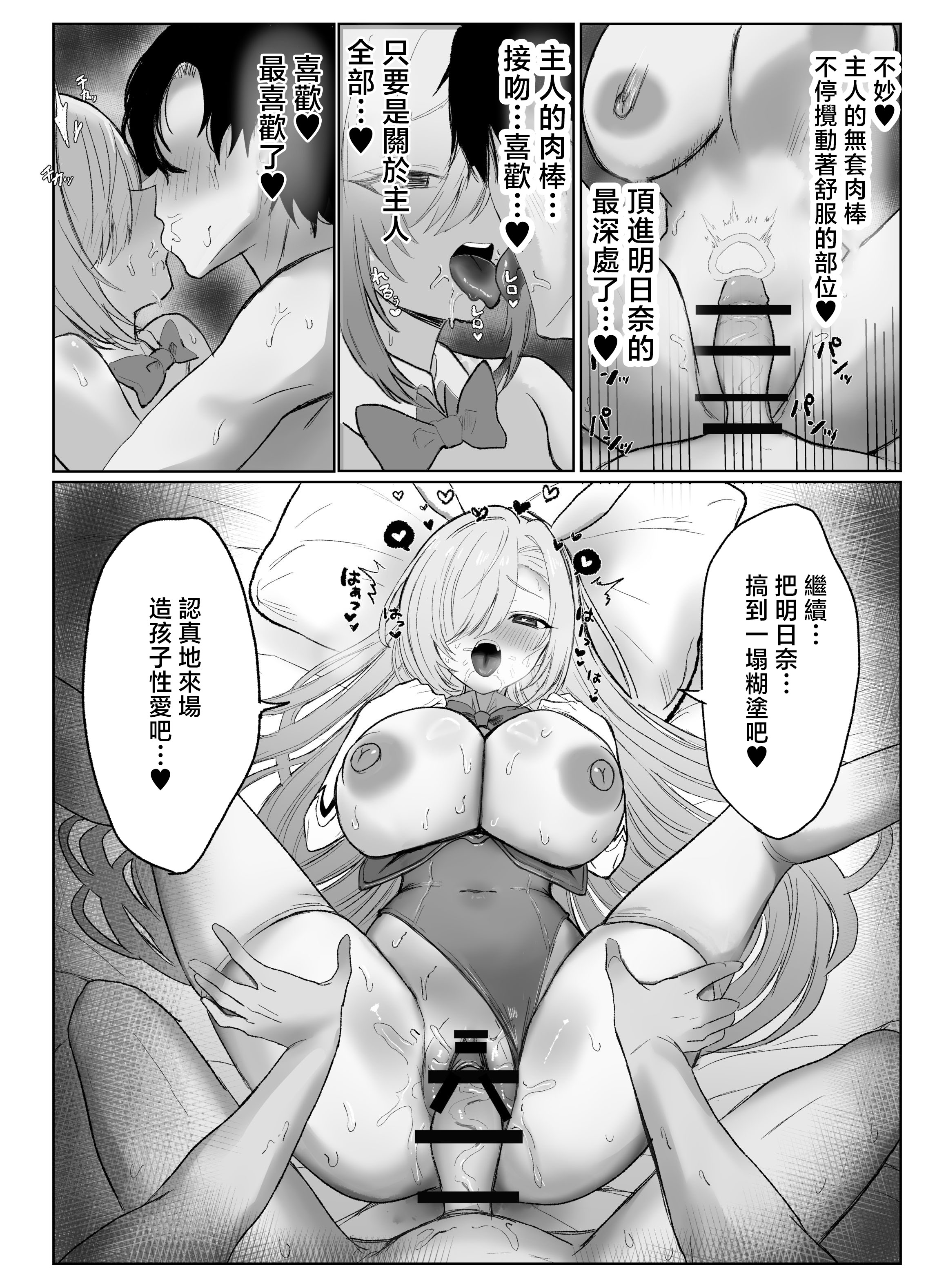 [日本漫画] [だいふくや (ふくらい)] もっともっと楽しもう! (ブルーアーカイブ)｜更加盡情地享受吧! 单本,巨乳大奶,露出,大阴茎,内衣,丝袜#[36P]-24