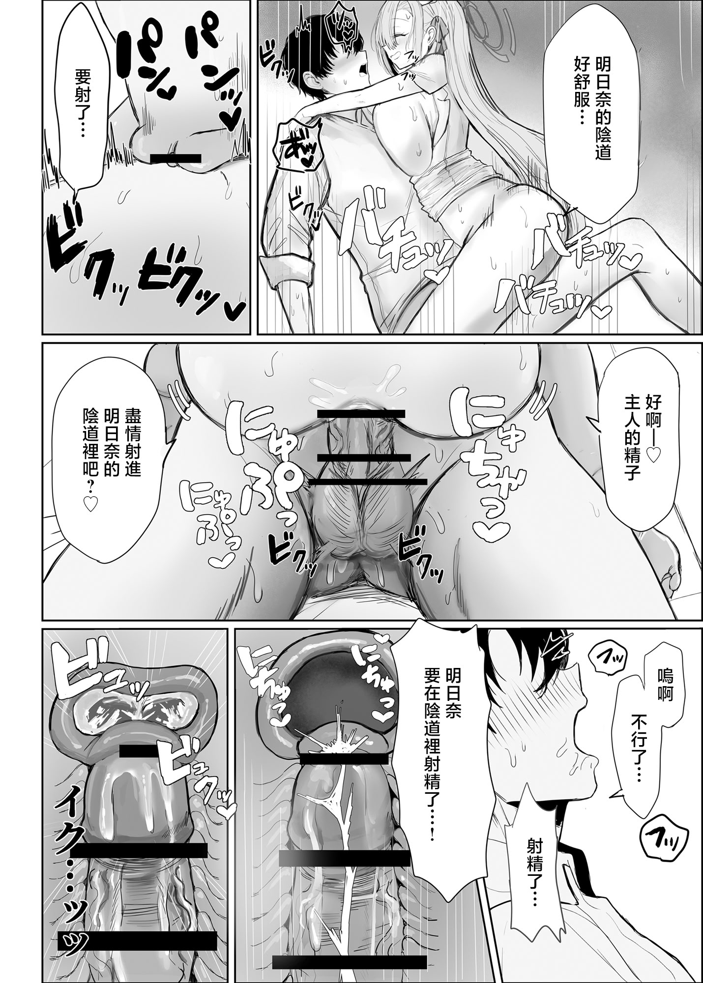 [日本漫画] [メンダコやさん (安心)] アスナとひたすらスケベする本 (ブルーアーカイブ)｜與明日奈一個勁地做愛的本子 单本,巨乳大奶,露出,大阴茎#[26P]-11