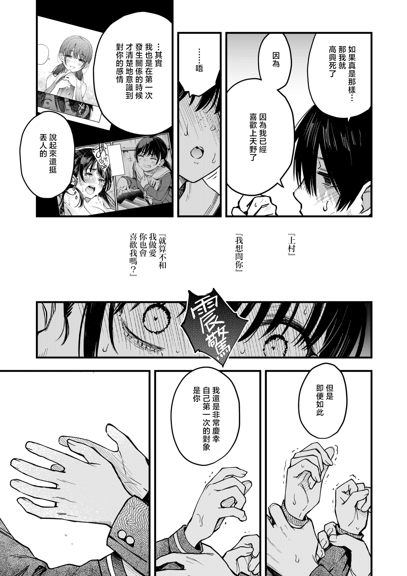 [日本漫画] [どじろー] 陰キャ同士の付き合う直前が一番エロいよね #3 (COMIC 快楽天 2025年8月号) [無修正] [DL版] 单本,女学生,单女,单男#[28P]-15