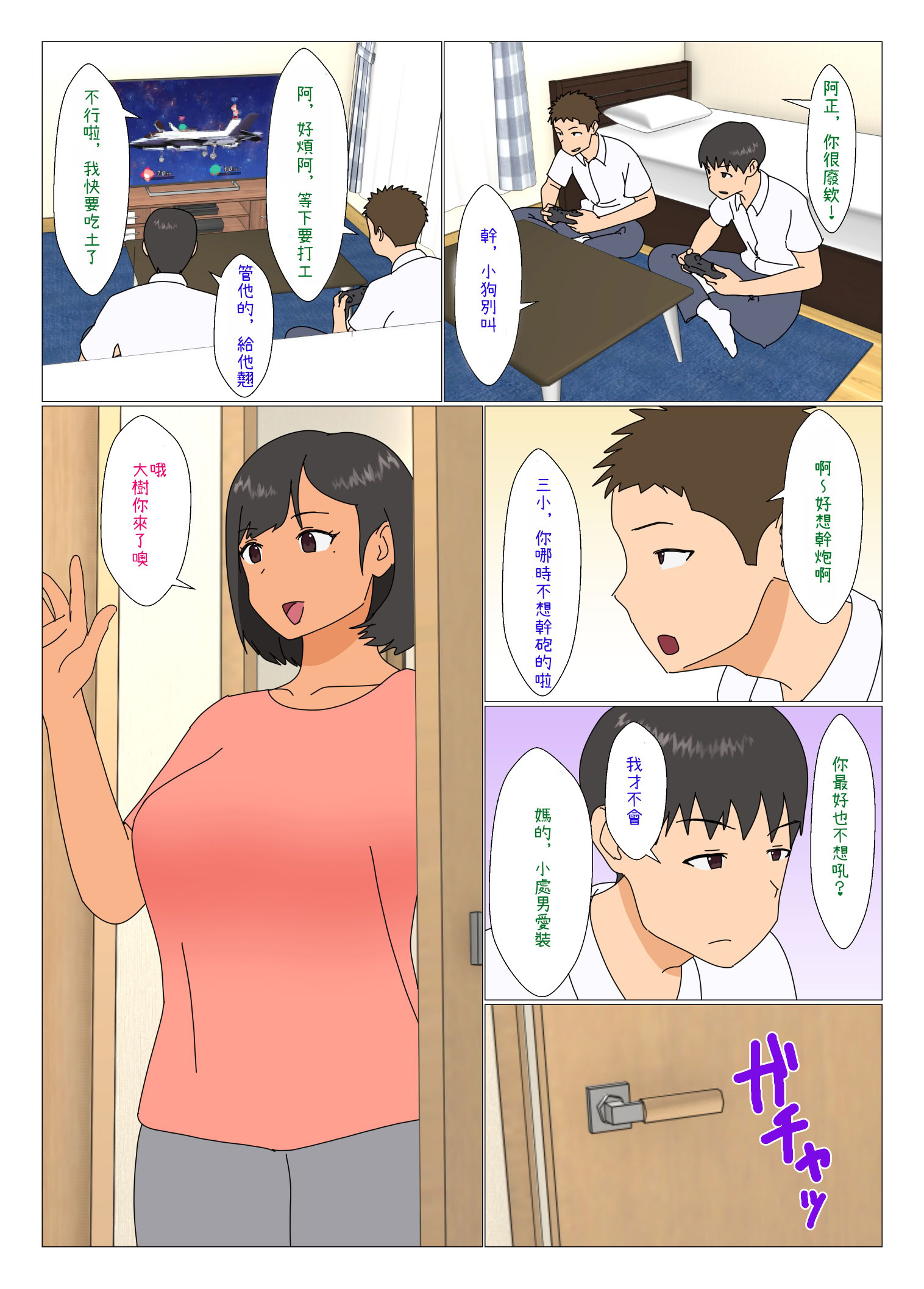 [オロボーイ] 姉が友達とヤる 3