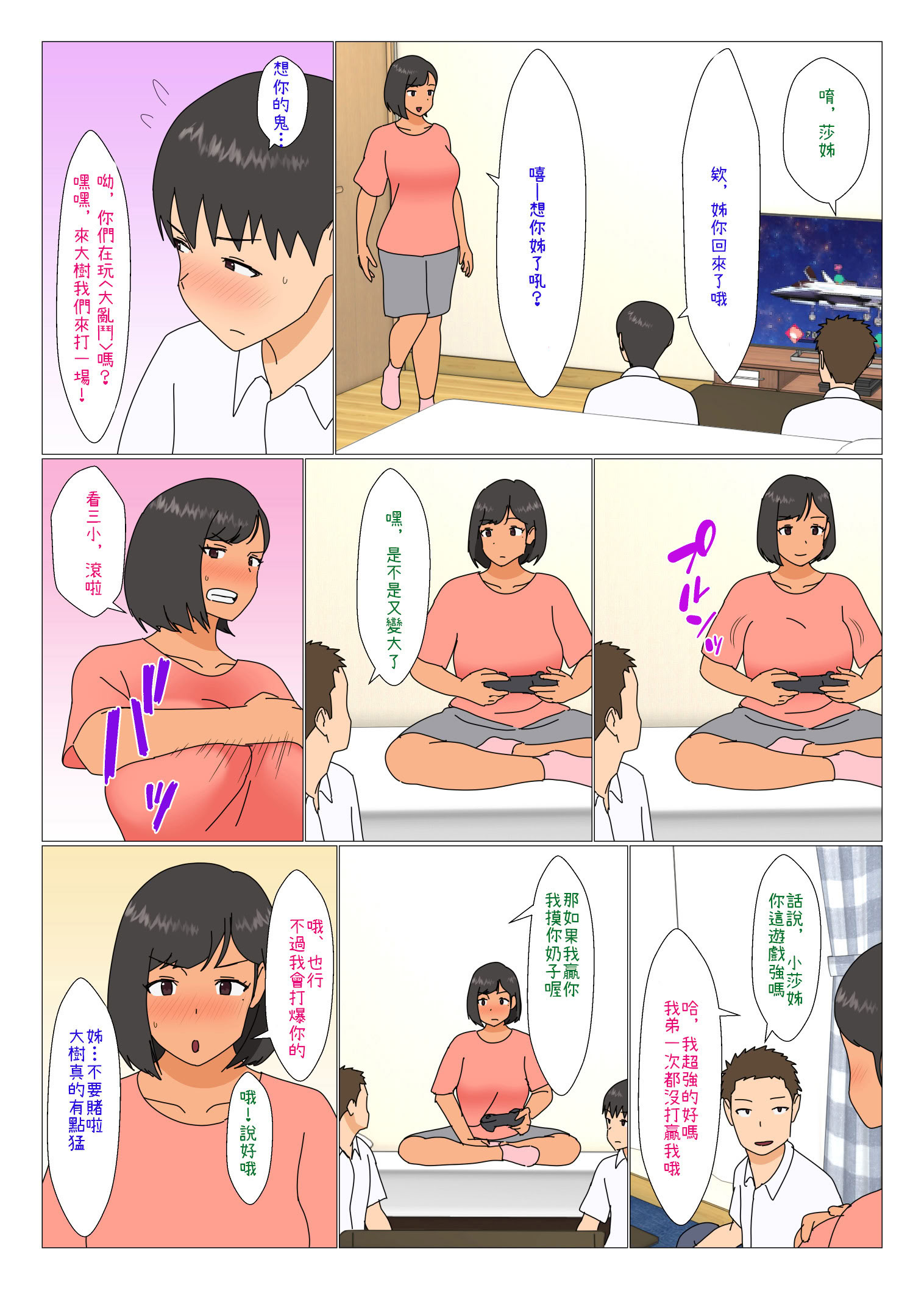 [オロボーイ] 姉が友達とヤる 4