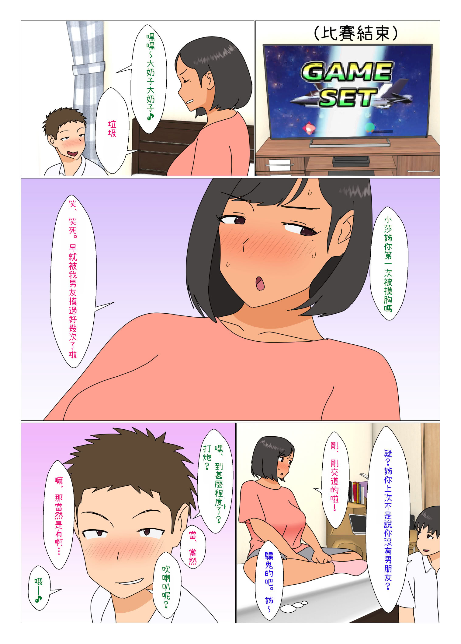 [オロボーイ] 姉が友達とヤる 5