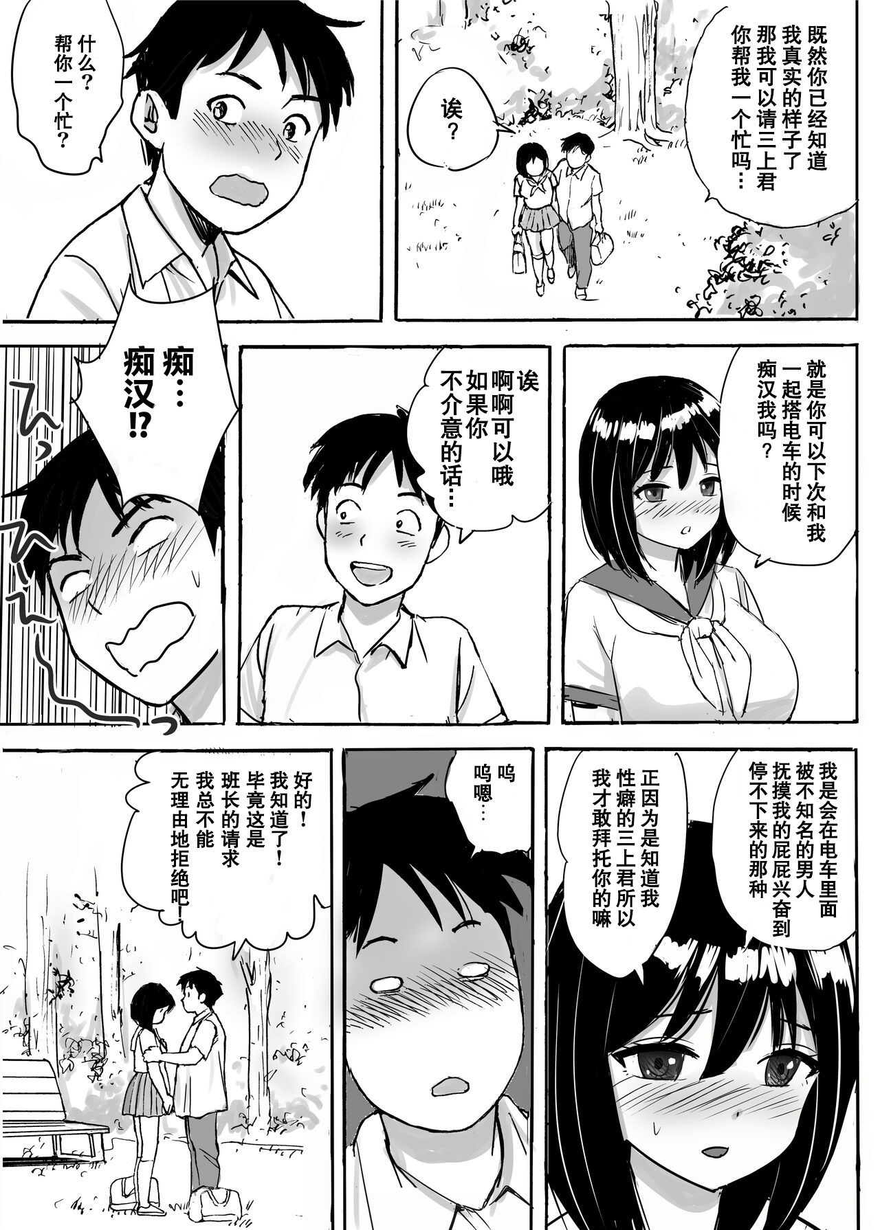 [日本漫画] [東京漫画研究所(練馬博士)]地味委員長がノーパンノーブラで俺にチカンさせた理由没穿内裤和胸罩的班长是我痴汉她的理由 单本,巨乳大奶,女学生,女学生制服#[26P]-17