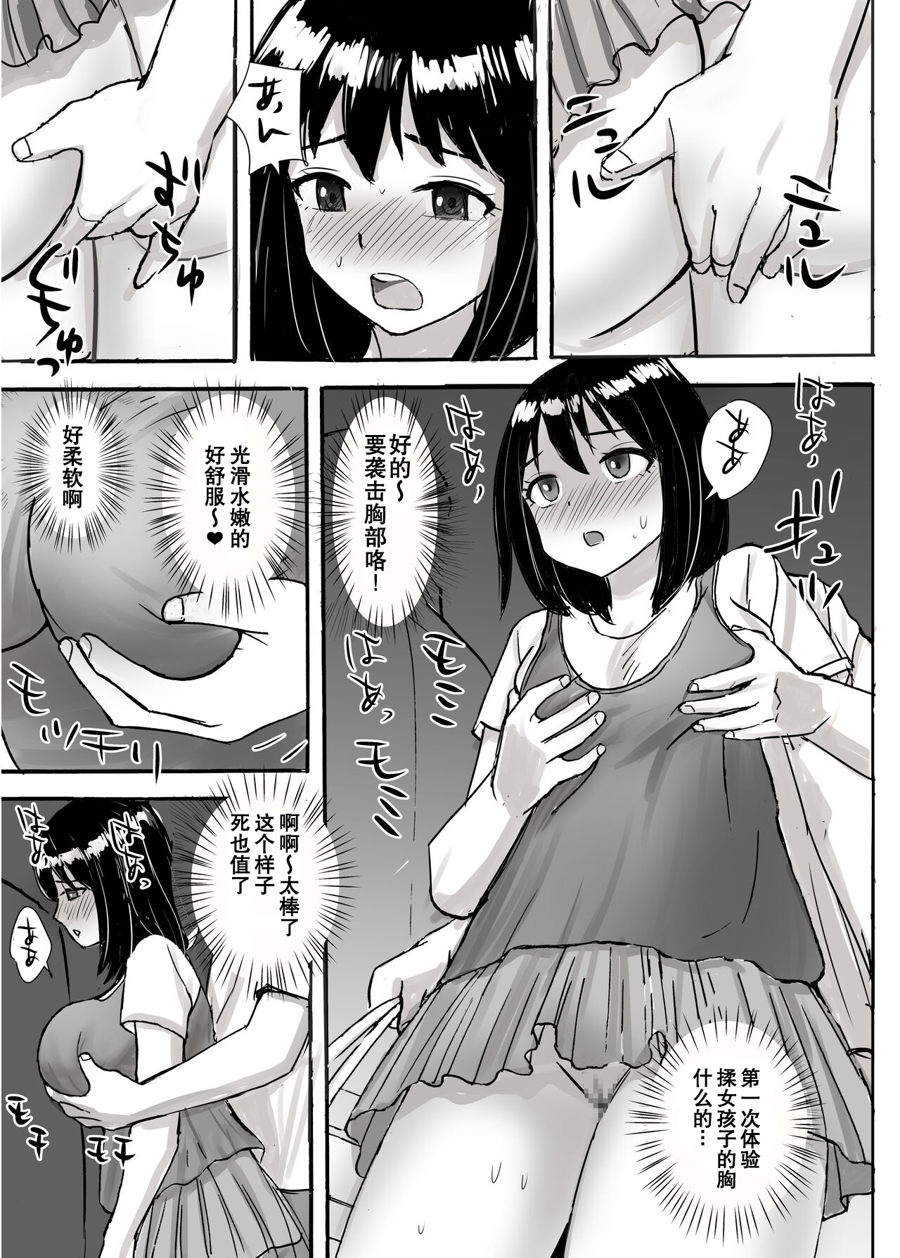 [日本漫画] [東京漫画研究所(練馬博士)]地味委員長がノーパンノーブラで俺にチカンさせた理由没穿内裤和胸罩的班长是我痴汉她的理由 单本,巨乳大奶,女学生,女学生制服#[26P]-19