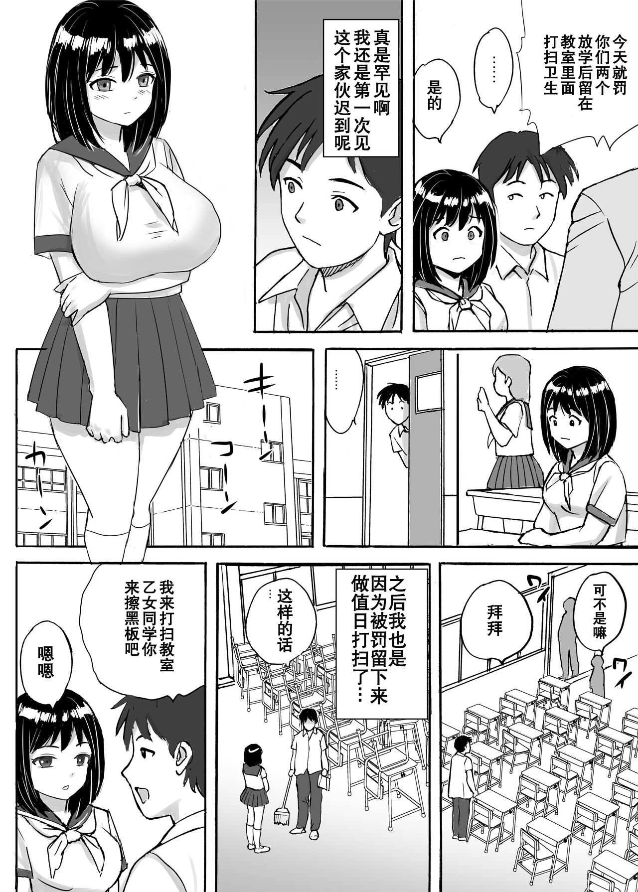 [日本漫画] [東京漫画研究所(練馬博士)]地味委員長がノーパンノーブラで俺にチカンさせた理由没穿内裤和胸罩的班长是我痴汉她的理由 单本,巨乳大奶,女学生,女学生制服#[26P]-6
