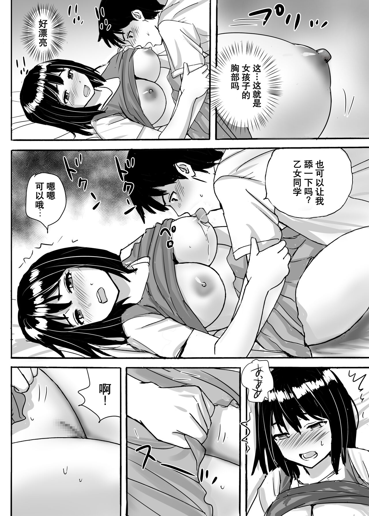 [日本漫画] [東京漫画研究所(練馬博士)]地味委員長がノーパンノーブラで俺にチカンさせた理由没穿内裤和胸罩的班长是我痴汉她的理由 单本,巨乳大奶,女学生,女学生制服#[28P]-3