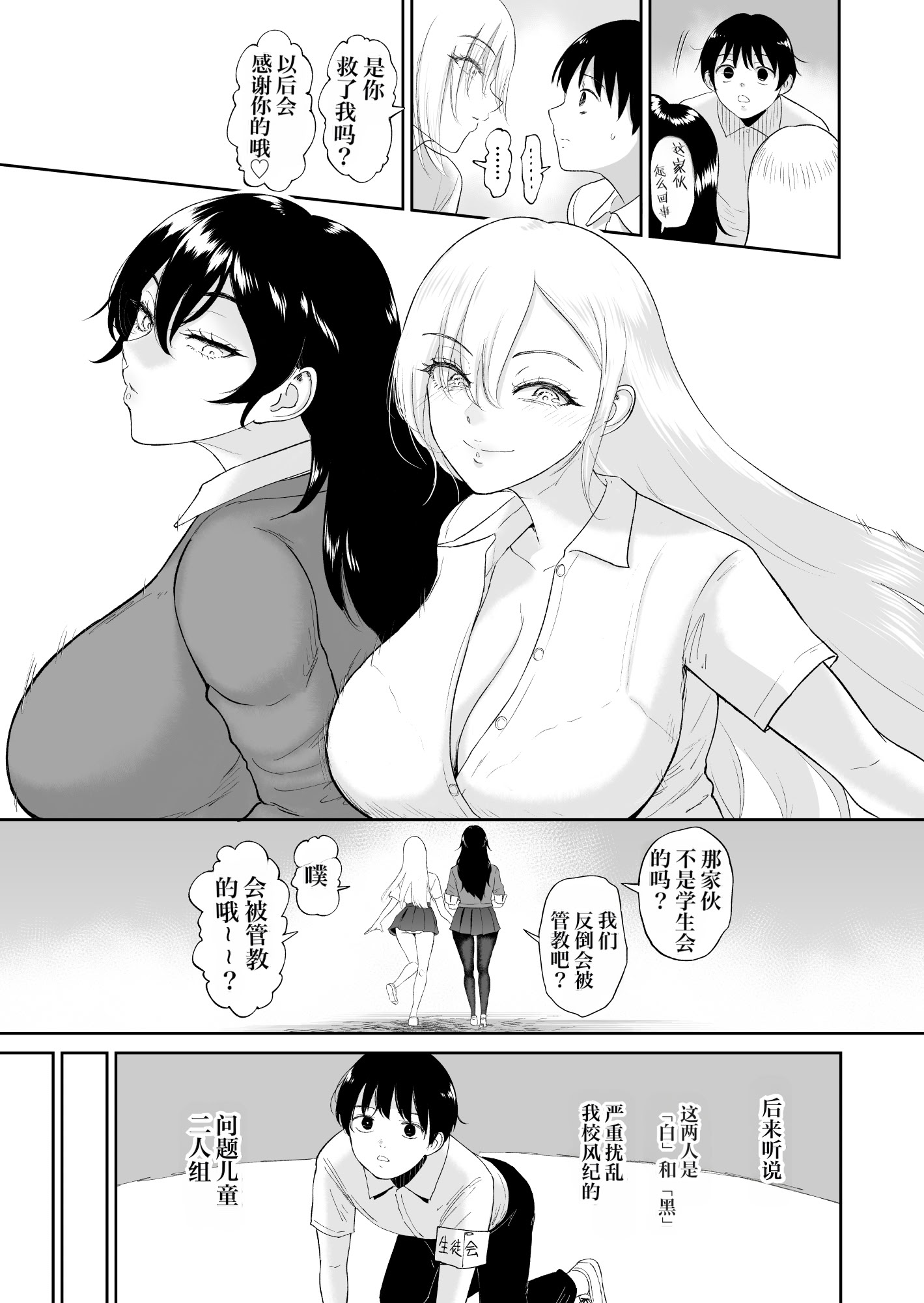 [日本漫画] [yogurt (ビフィダス)] 陰と陽の蜜壺 校舎の物陰でボクは二人のギャルに誘惑される 单本,黑丝丝袜,巨乳大奶,女学生,3P,内射中出,暗黑皮肤#[42P]-4