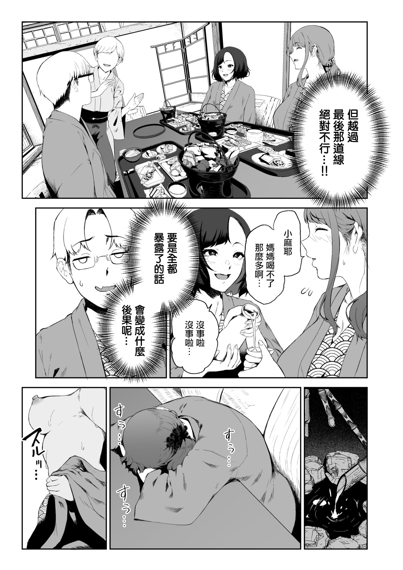 [X36丸ボックス] 堕落の道行き (COMIC 失楽天 2026年3月号)  11