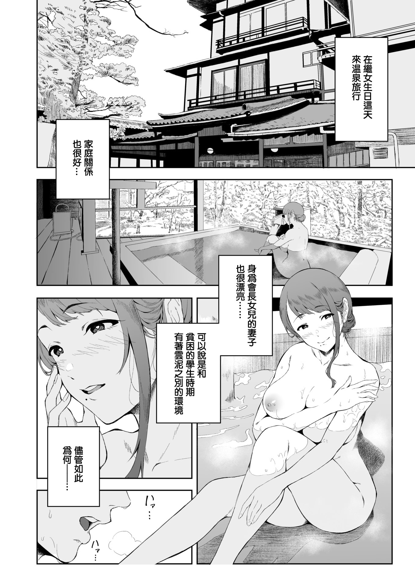 [X36丸ボックス] 堕落の道行き (COMIC 失楽天 2026年3月号)  2