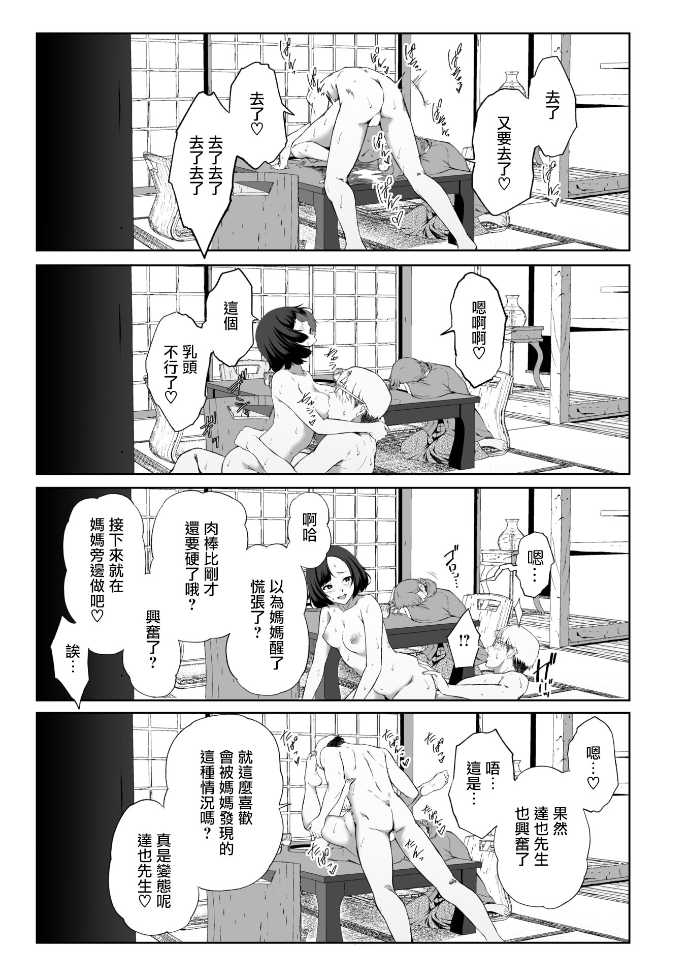 [X36丸ボックス] 堕落の道行き (COMIC 失楽天 2026年3月号)  23