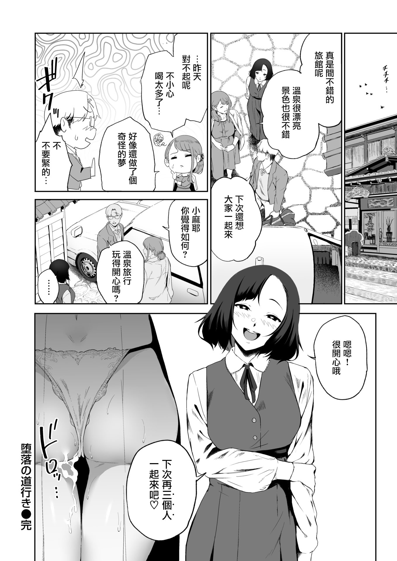 [X36丸ボックス] 堕落の道行き (COMIC 失楽天 2026年3月号)  26
