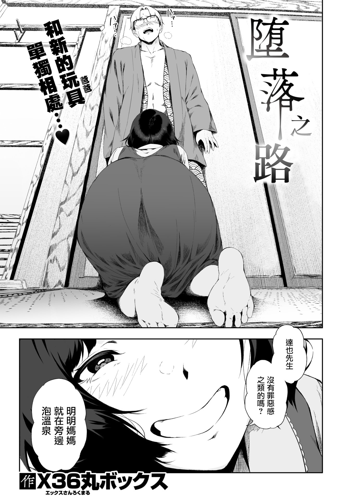 [X36丸ボックス] 堕落の道行き (COMIC 失楽天 2026年3月号)  3