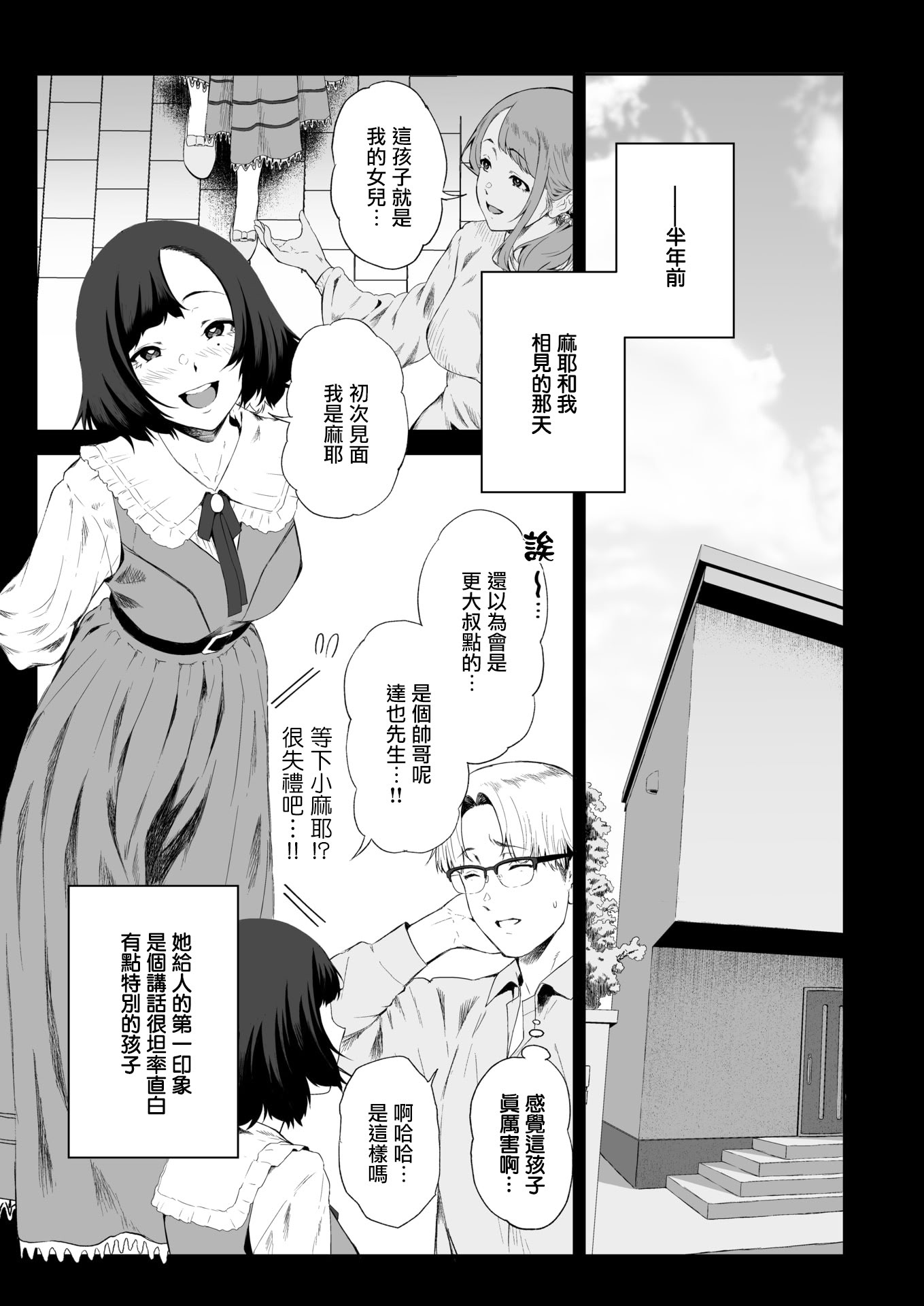[X36丸ボックス] 堕落の道行き (COMIC 失楽天 2026年3月号)  5