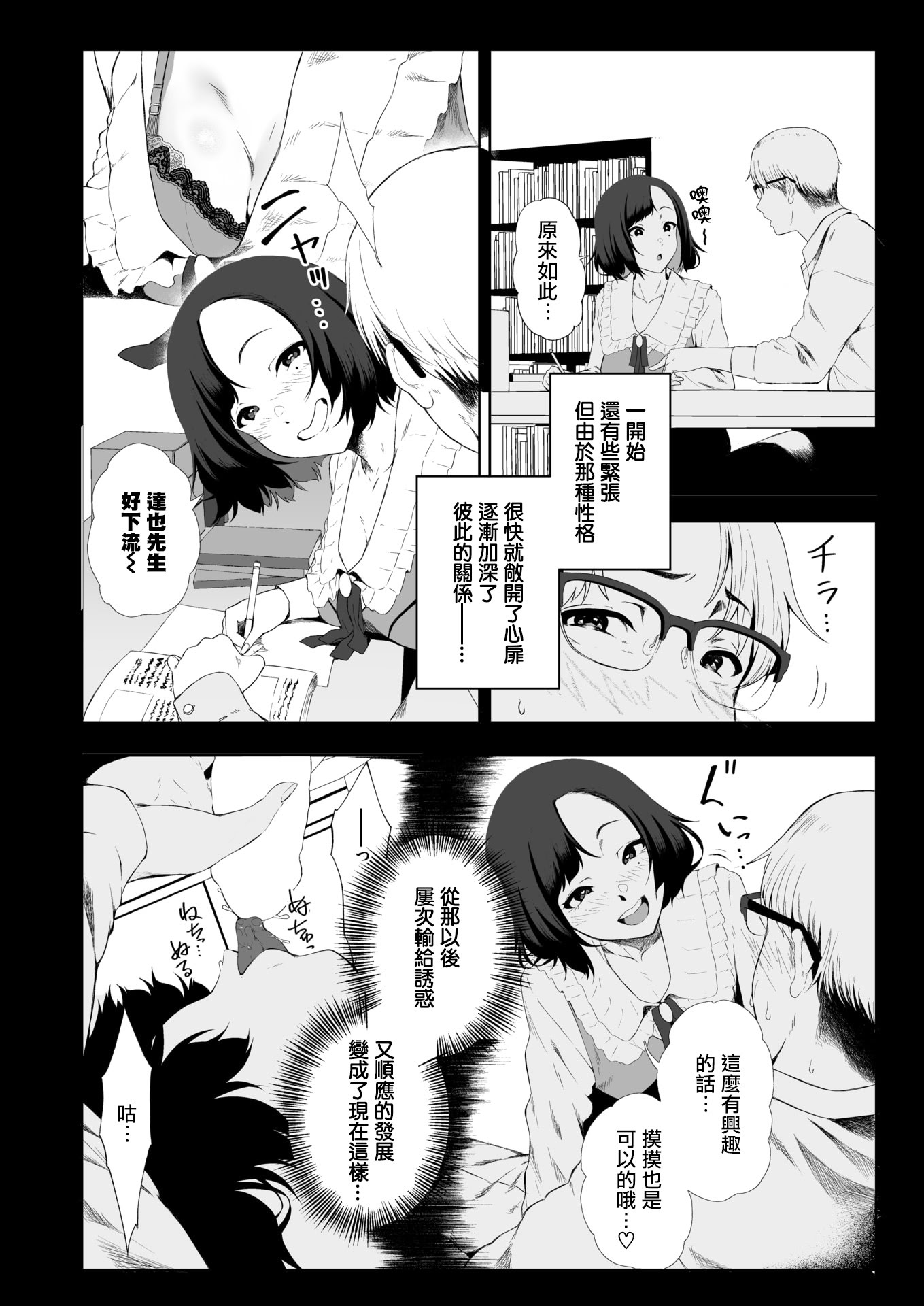 [X36丸ボックス] 堕落の道行き (COMIC 失楽天 2026年3月号)  6