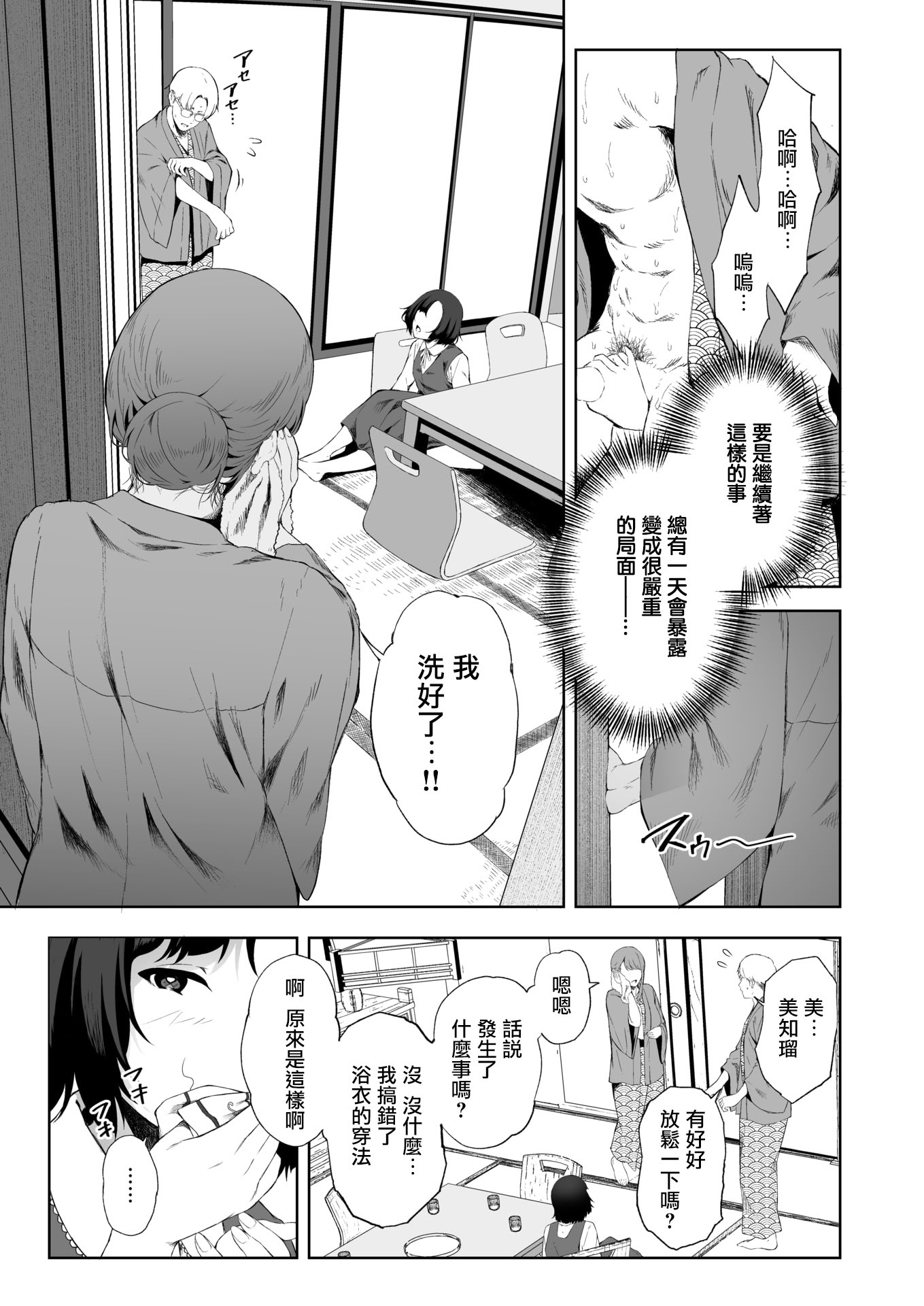 [X36丸ボックス] 堕落の道行き (COMIC 失楽天 2026年3月号)  7