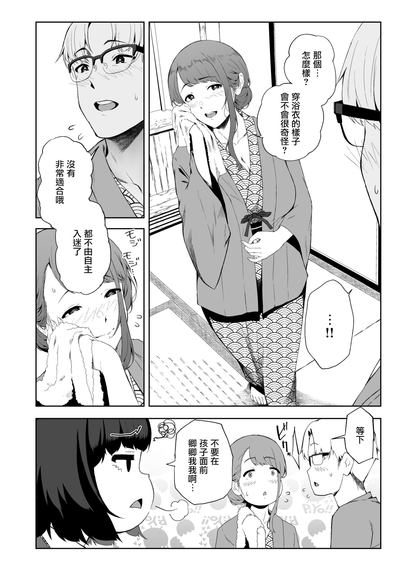 [X36丸ボックス] 堕落の道行き (COMIC 失楽天 2026年3月号)  8