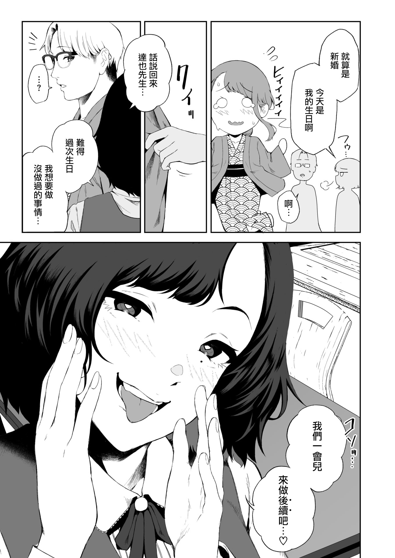 [X36丸ボックス] 堕落の道行き (COMIC 失楽天 2026年3月号)  9
