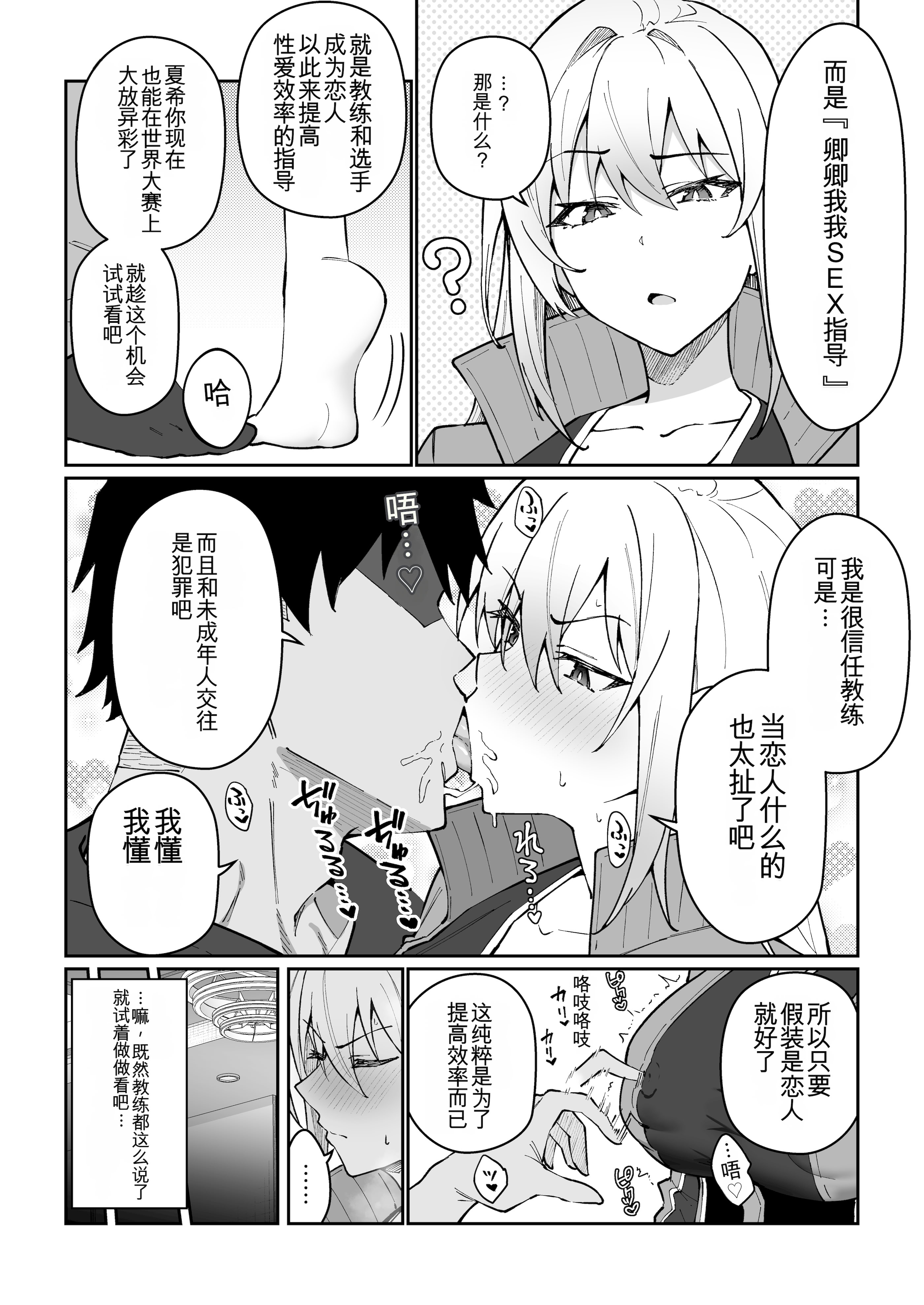 [日本漫画] [しゅにち関数 (しゅにち)] ガチハメSEX指導総集編 单本,巨乳大奶,露出,大阴茎#[28P]-3
