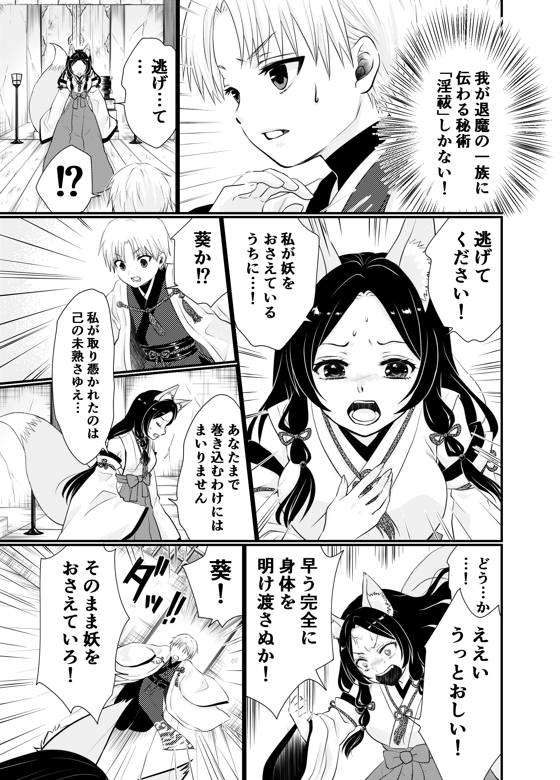 [日本漫画] [うさぎの楽園 (ネザーランドドワーフ1号)] 狐憑きの巫女、退魔の力で奥まで―― 单本,高潮潮吹,巨乳大奶,足控,兽耳#[22P]-7