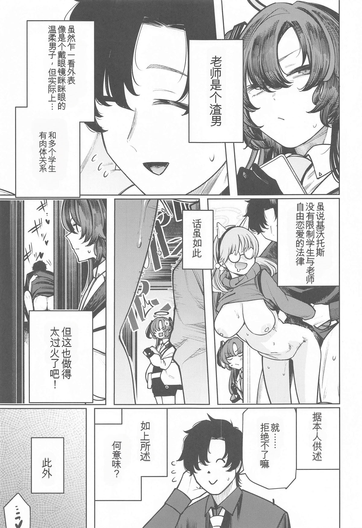 [日本漫画] (C104) [140km／h (赤城あさひと)] 先生はクズである。 (ブルーアーカイブ) 单本,巨乳大奶,露出,大阴茎#[33P]-3