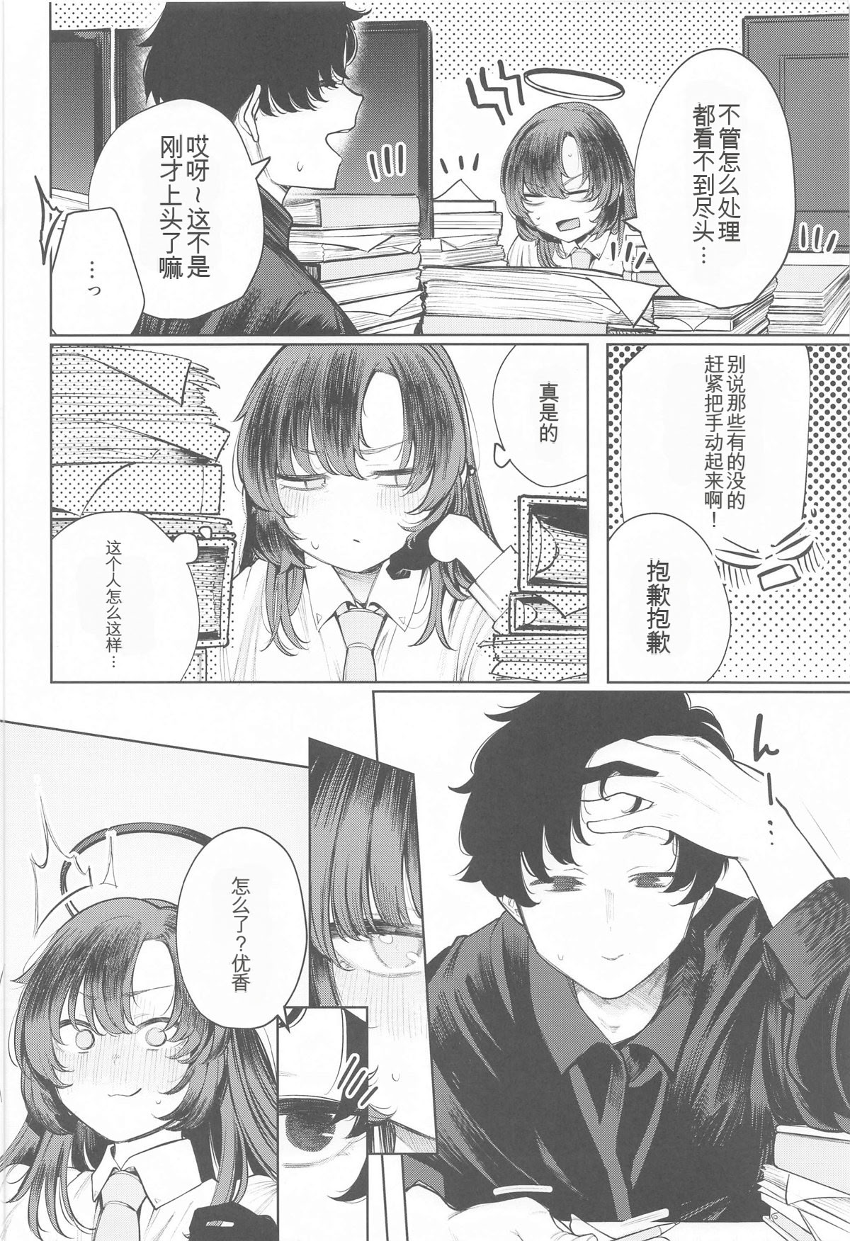 [日本漫画] (C104) [140km／h (赤城あさひと)] 先生はクズである。 (ブルーアーカイブ) 单本,巨乳大奶,露出,大阴茎#[33P]-32
