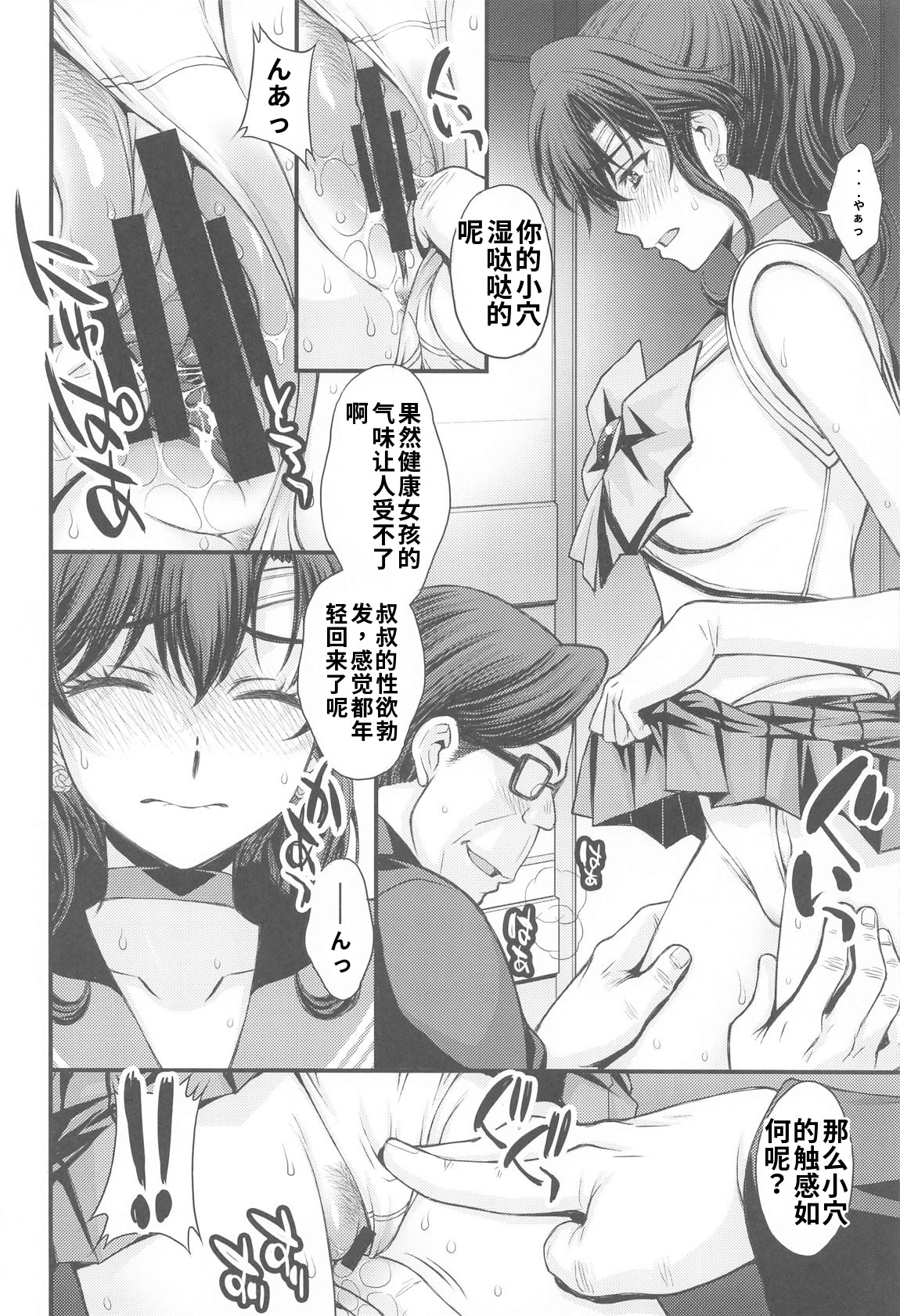 [日本漫画] (C105) [秘密結社M (北原亜希)] まこちゃん♥愛され女子 (美少女戦士セーラームーン) [中国翻訳] 单本,高潮潮吹,调教,巨乳大奶,女学生,女学生制服#[33P]-5