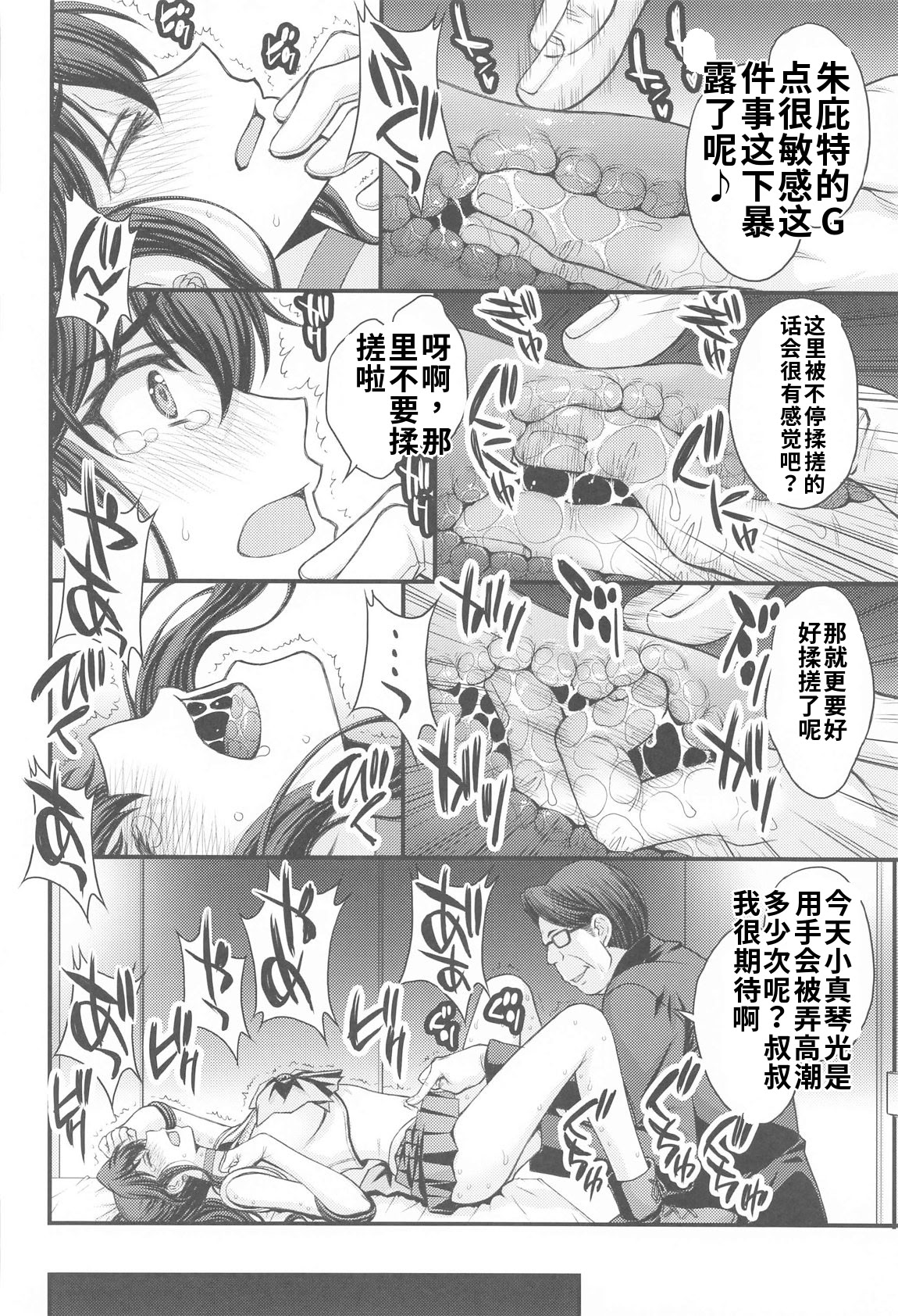 [日本漫画] (C105) [秘密結社M (北原亜希)] まこちゃん♥愛され女子 (美少女戦士セーラームーン) [中国翻訳] 单本,高潮潮吹,调教,巨乳大奶,女学生,女学生制服#[33P]-9