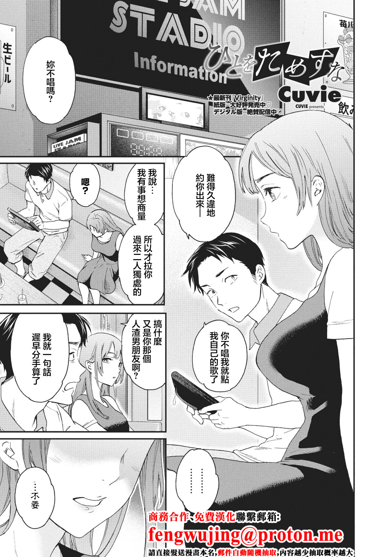 [Cuvie] ひとをためすな (COMICペンギンクラブ2023年8月号) [中国翻訳] [DL版] 1