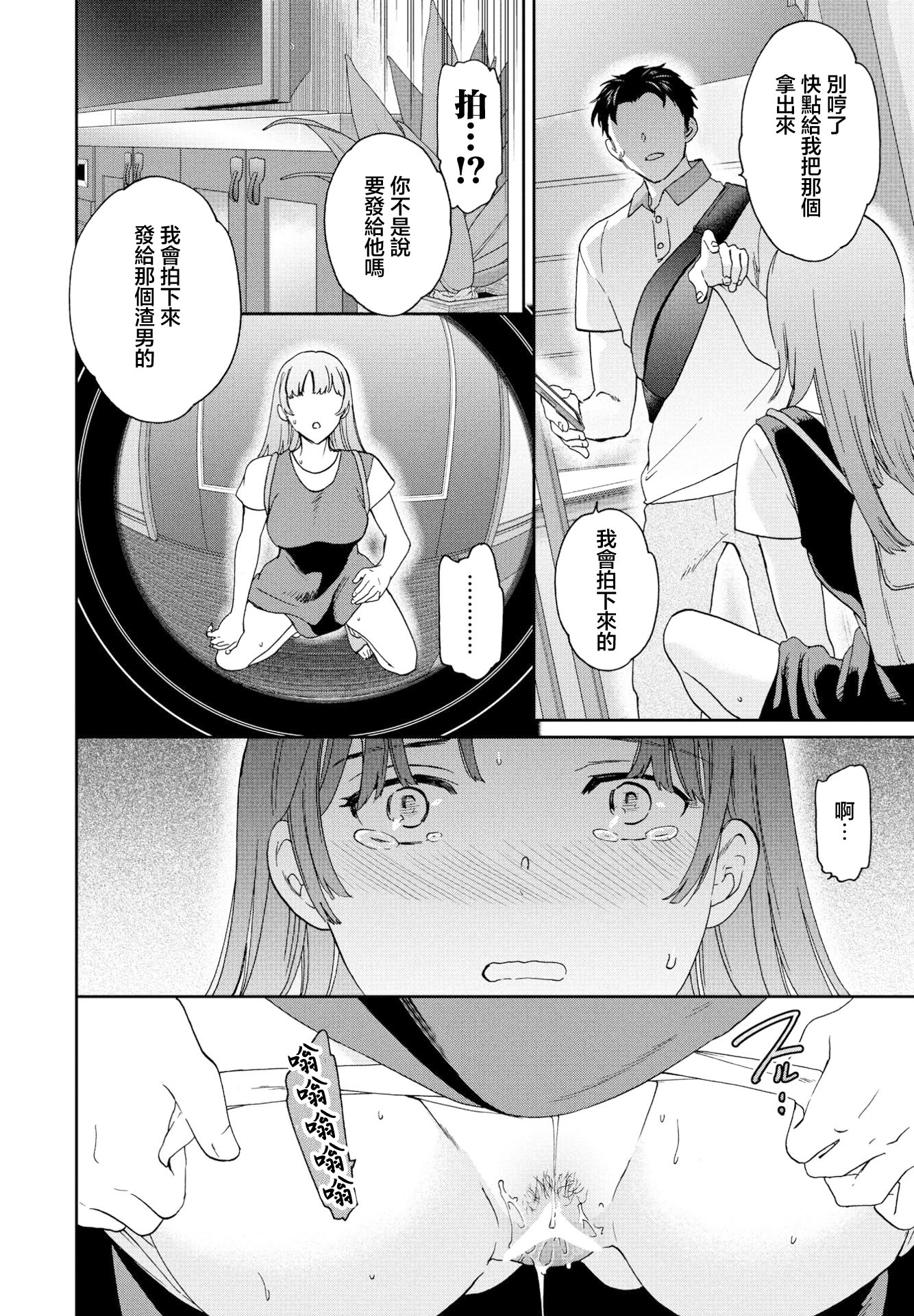 [Cuvie] ひとをためすな (COMICペンギンクラブ2023年8月号) [中国翻訳] [DL版] 10