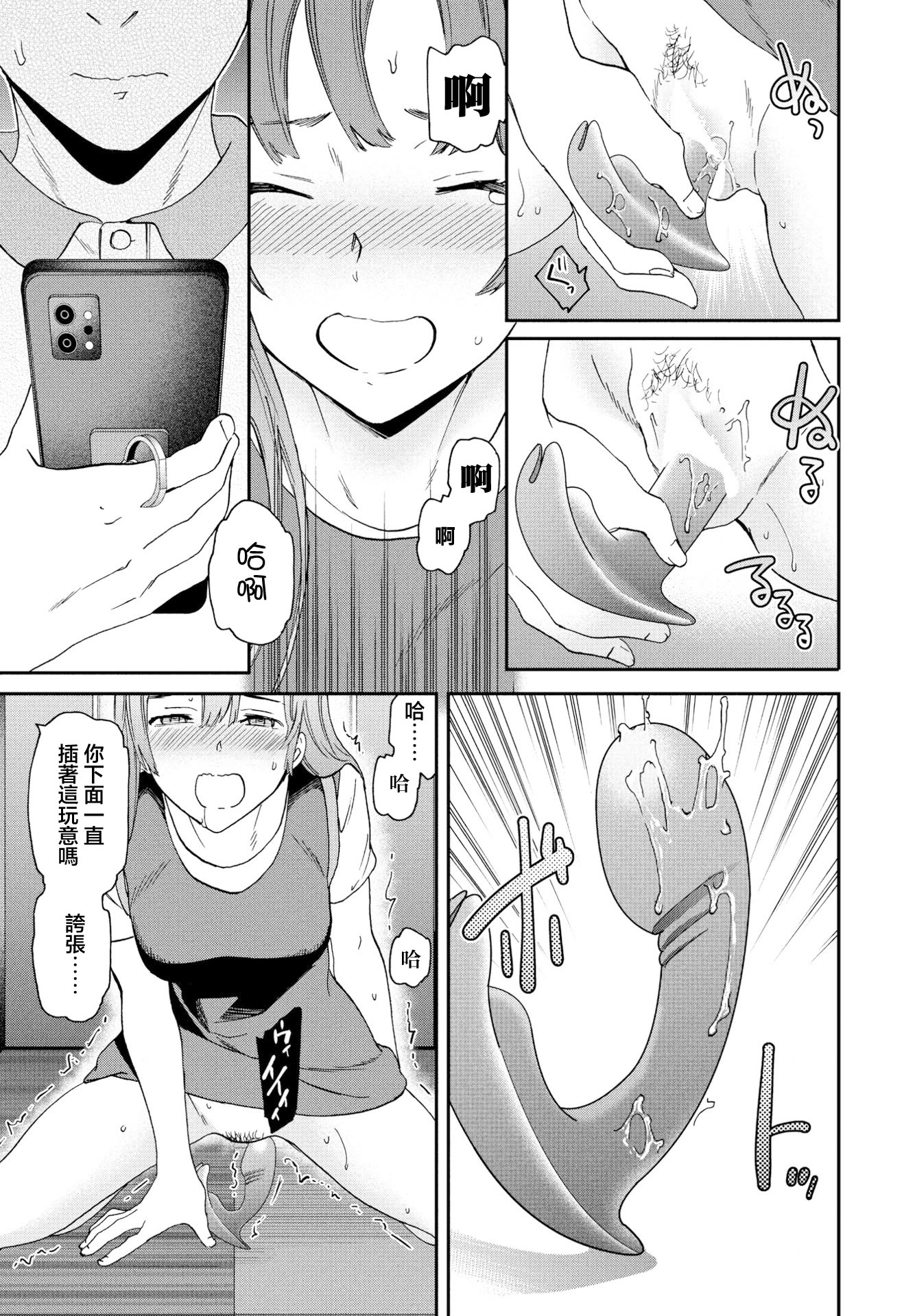 [Cuvie] ひとをためすな (COMICペンギンクラブ2023年8月号) [中国翻訳] [DL版] 11