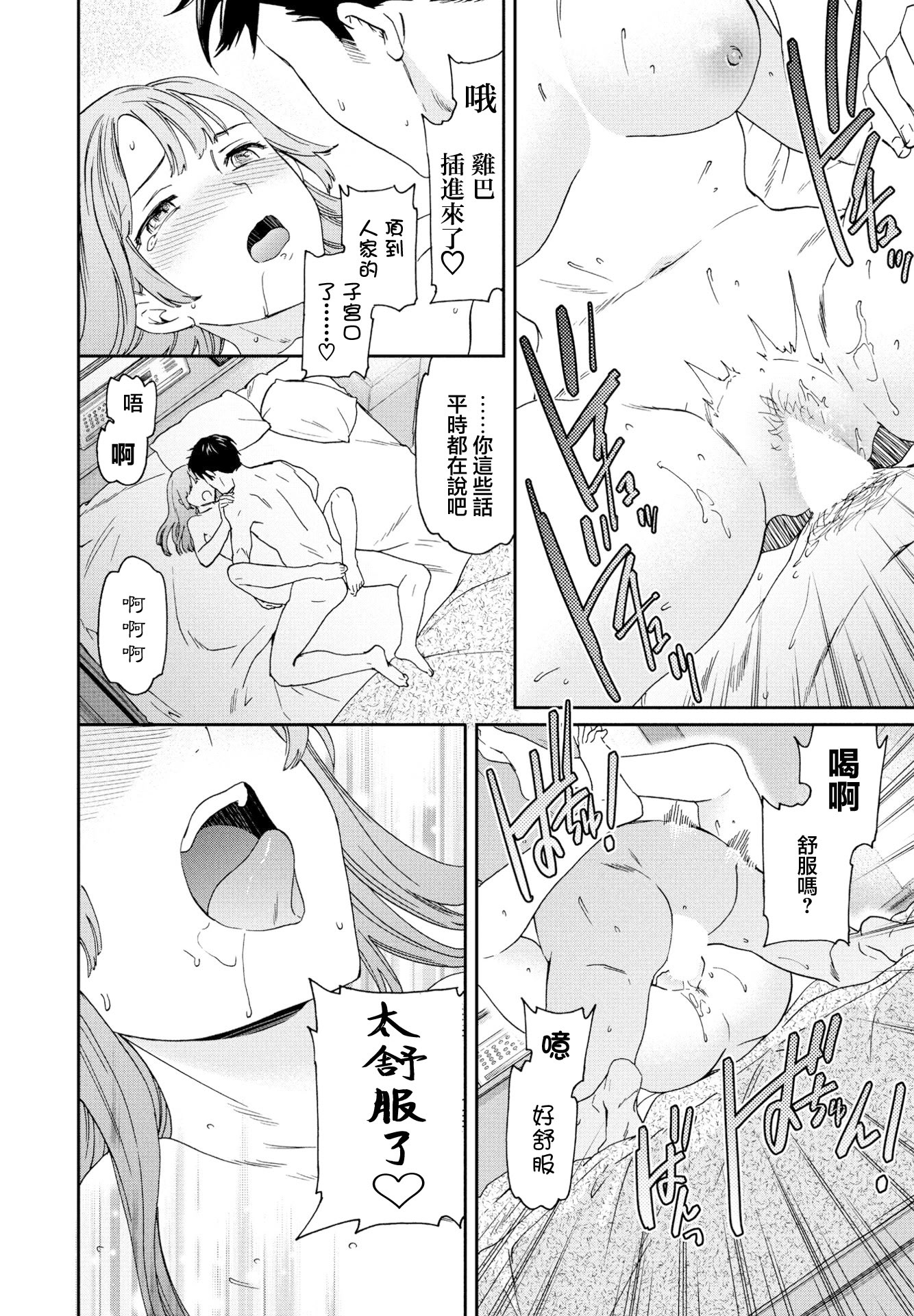 [Cuvie] ひとをためすな (COMICペンギンクラブ2023年8月号) [中国翻訳] [DL版] 18
