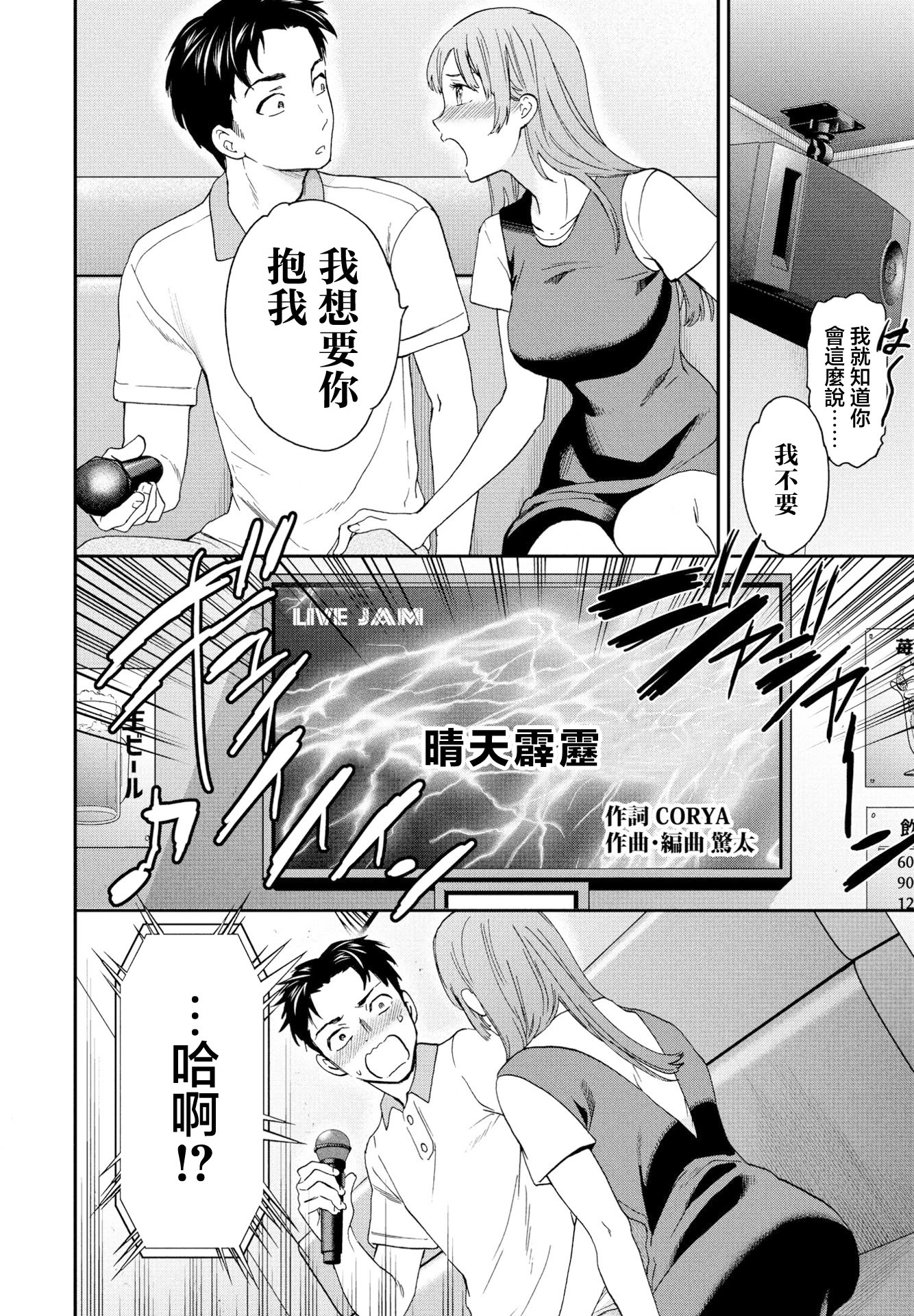 [Cuvie] ひとをためすな (COMICペンギンクラブ2023年8月号) [中国翻訳] [DL版] 2