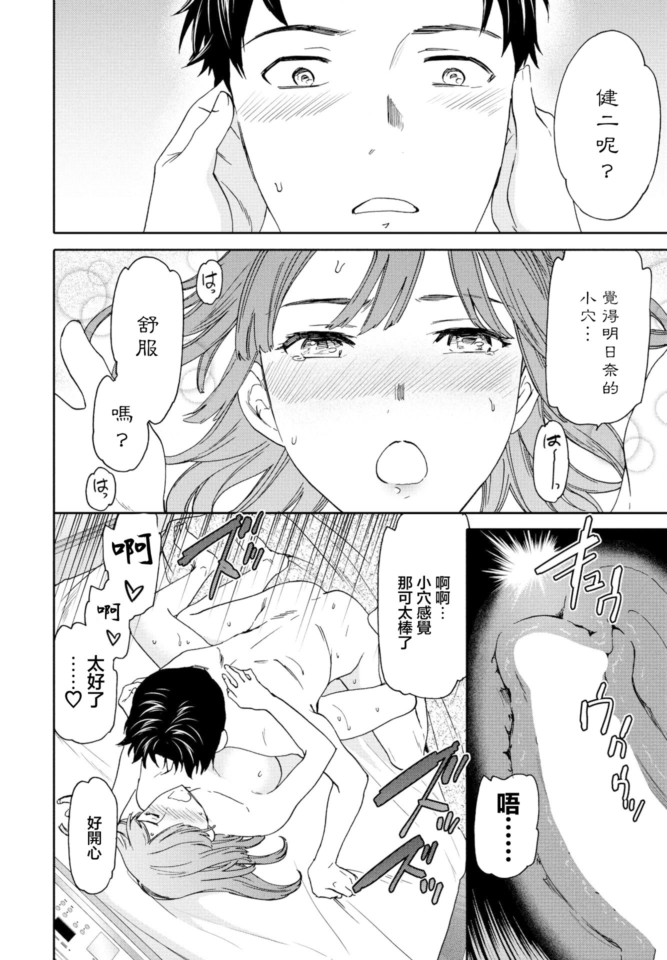 [Cuvie] ひとをためすな (COMICペンギンクラブ2023年8月号) [中国翻訳] [DL版] 20
