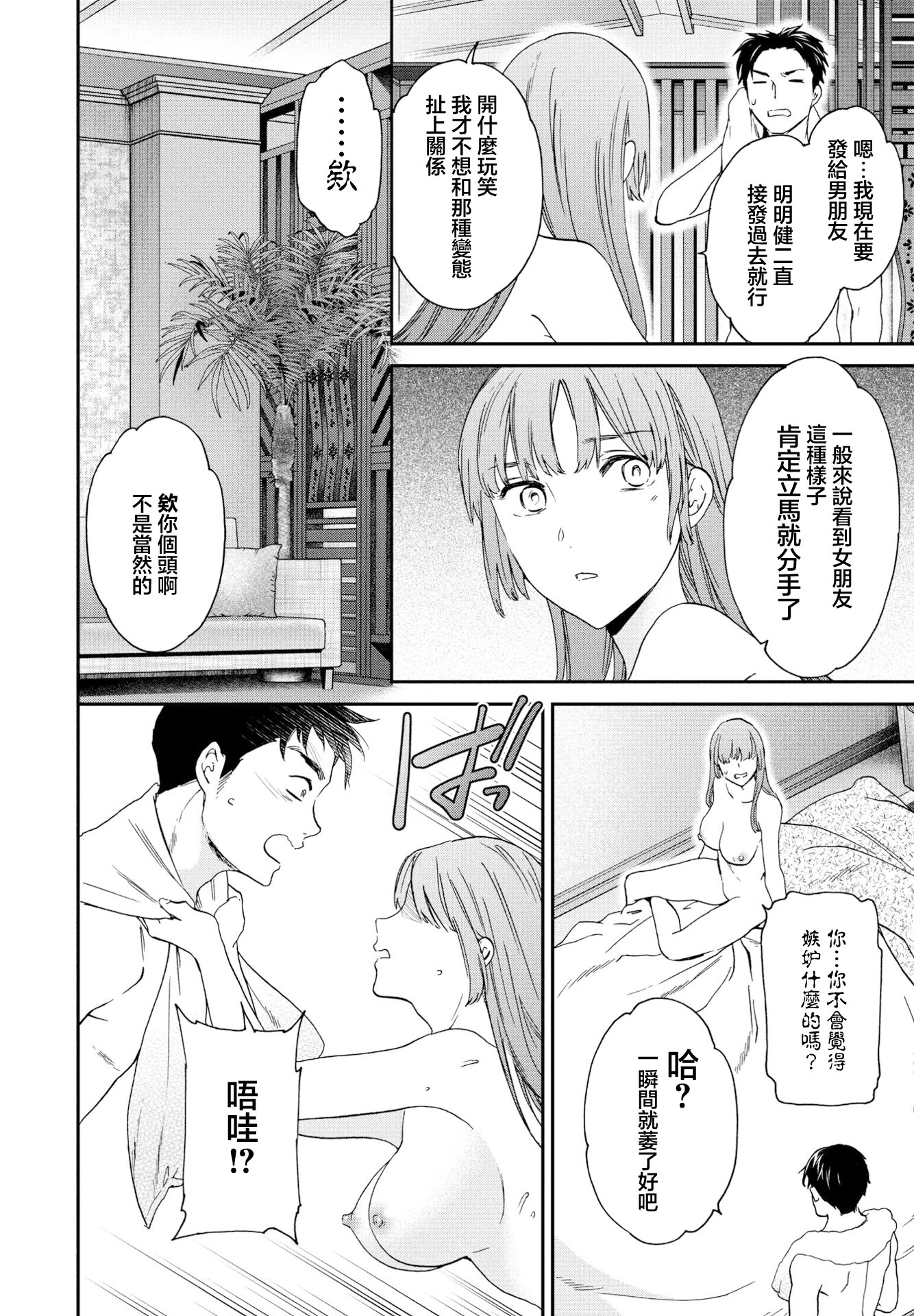[Cuvie] ひとをためすな (COMICペンギンクラブ2023年8月号) [中国翻訳] [DL版] 24