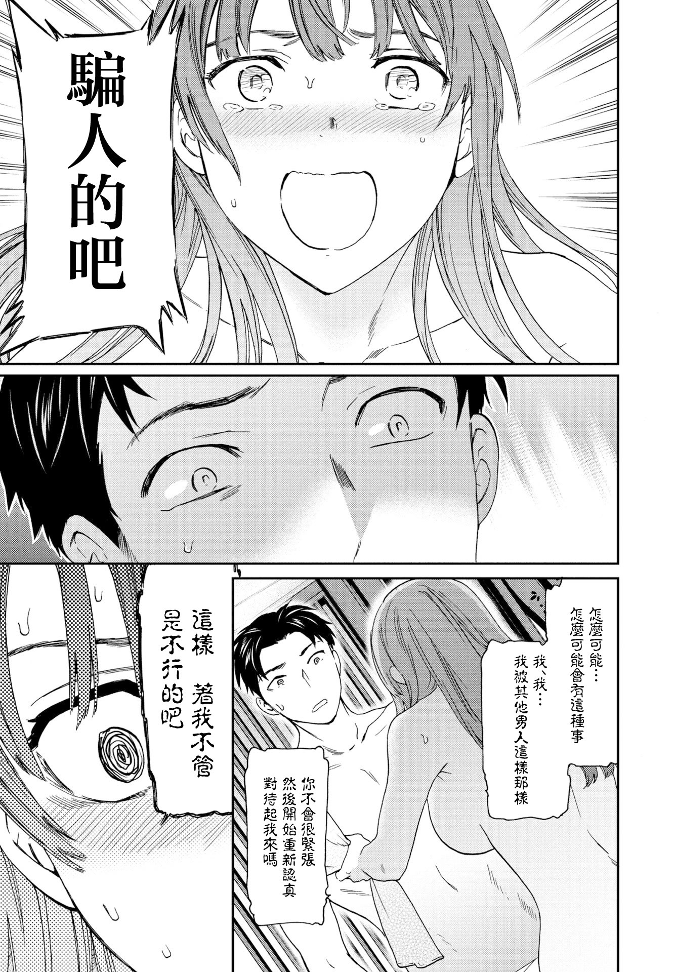 [Cuvie] ひとをためすな (COMICペンギンクラブ2023年8月号) [中国翻訳] [DL版] 25