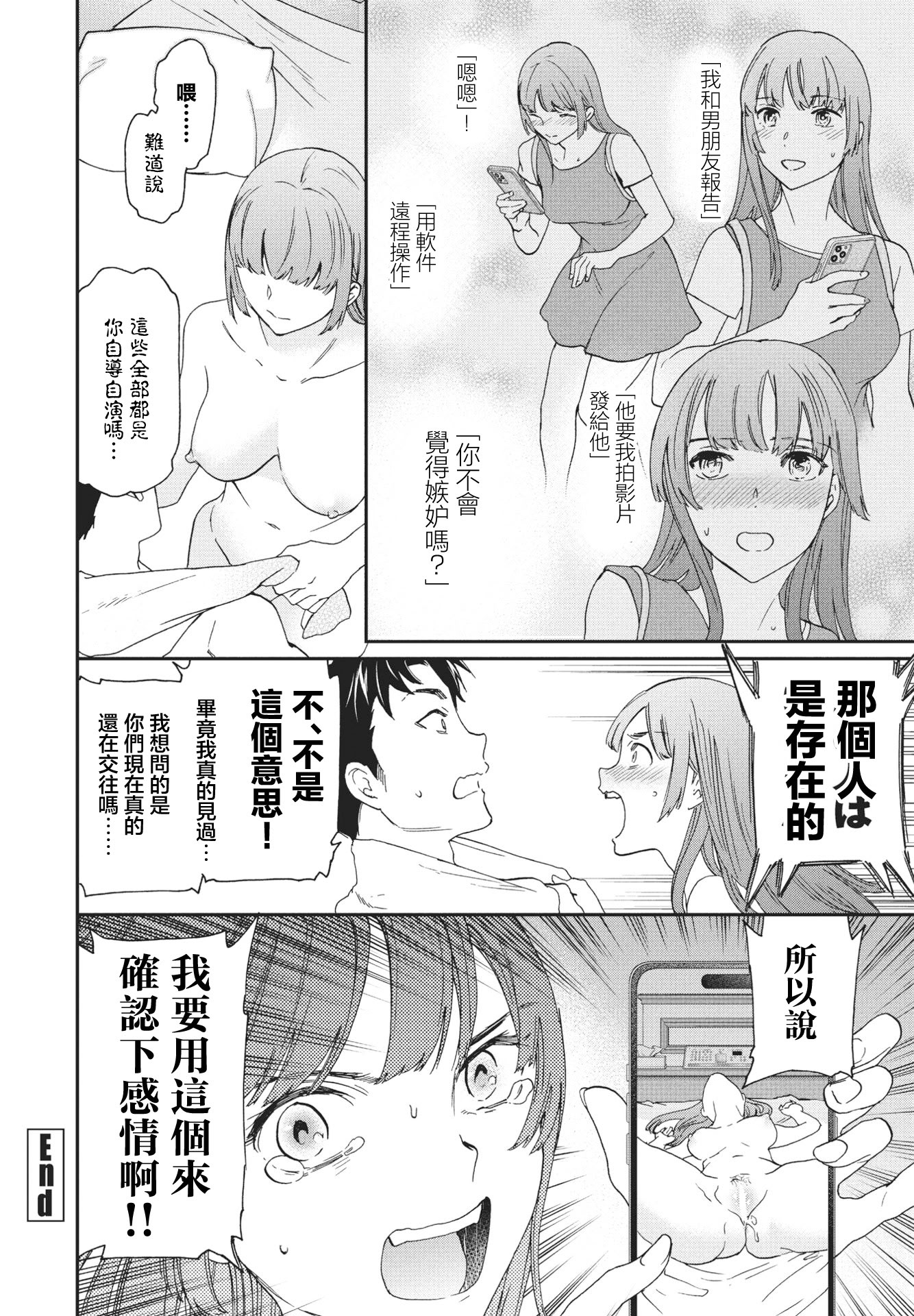 [Cuvie] ひとをためすな (COMICペンギンクラブ2023年8月号) [中国翻訳] [DL版] 26