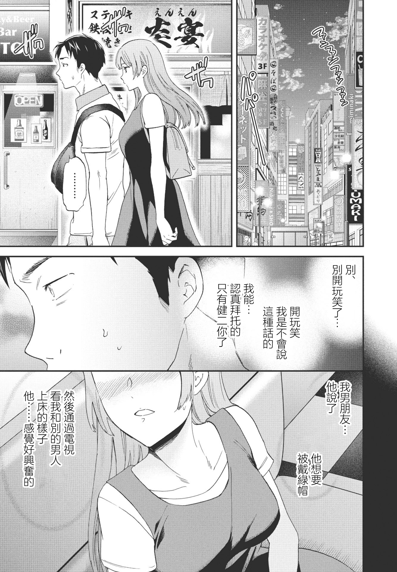 [Cuvie] ひとをためすな (COMICペンギンクラブ2023年8月号) [中国翻訳] [DL版] 3