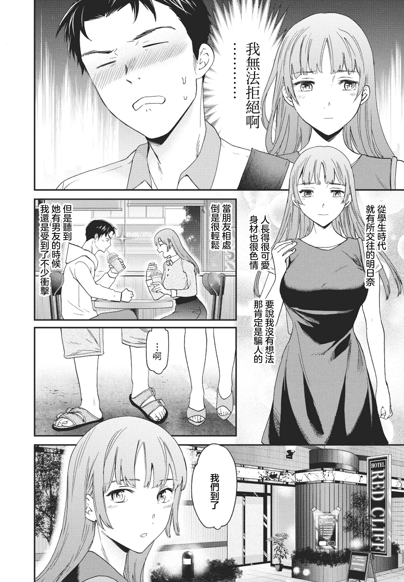 [Cuvie] ひとをためすな (COMICペンギンクラブ2023年8月号) [中国翻訳] [DL版] 4