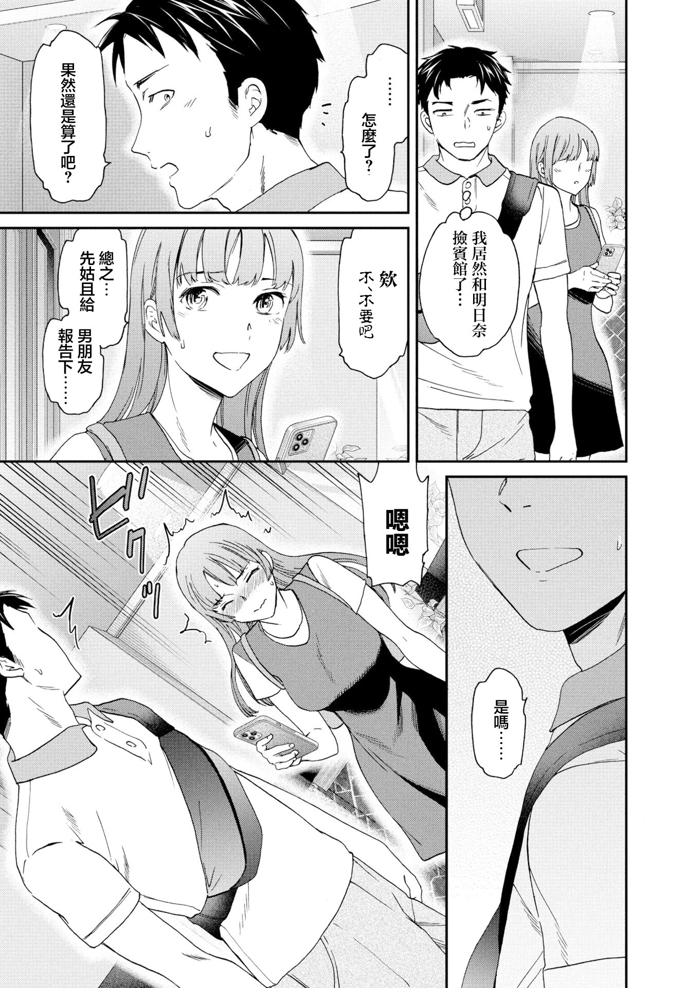 [Cuvie] ひとをためすな (COMICペンギンクラブ2023年8月号) [中国翻訳] [DL版] 5
