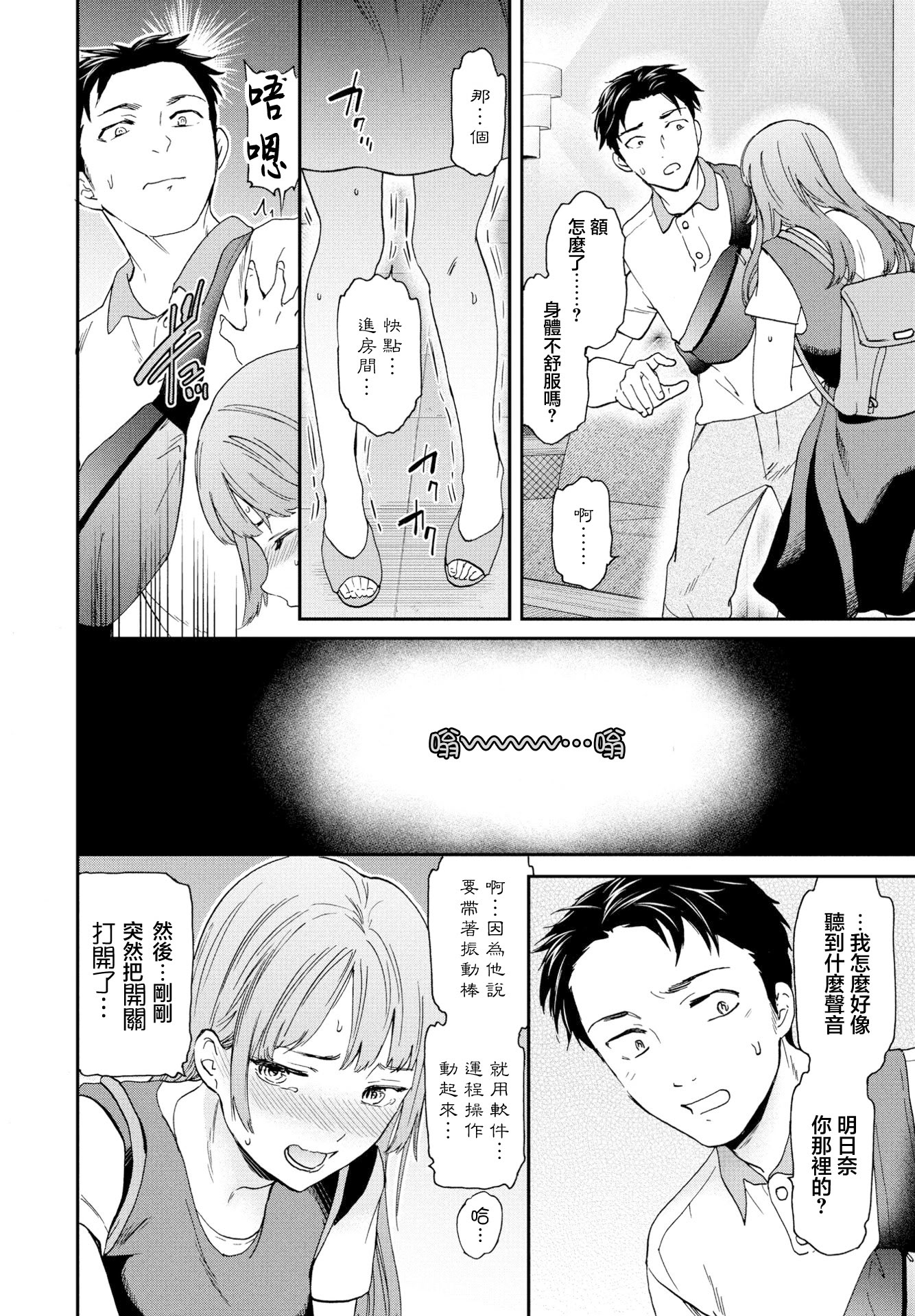 [Cuvie] ひとをためすな (COMICペンギンクラブ2023年8月号) [中国翻訳] [DL版] 6