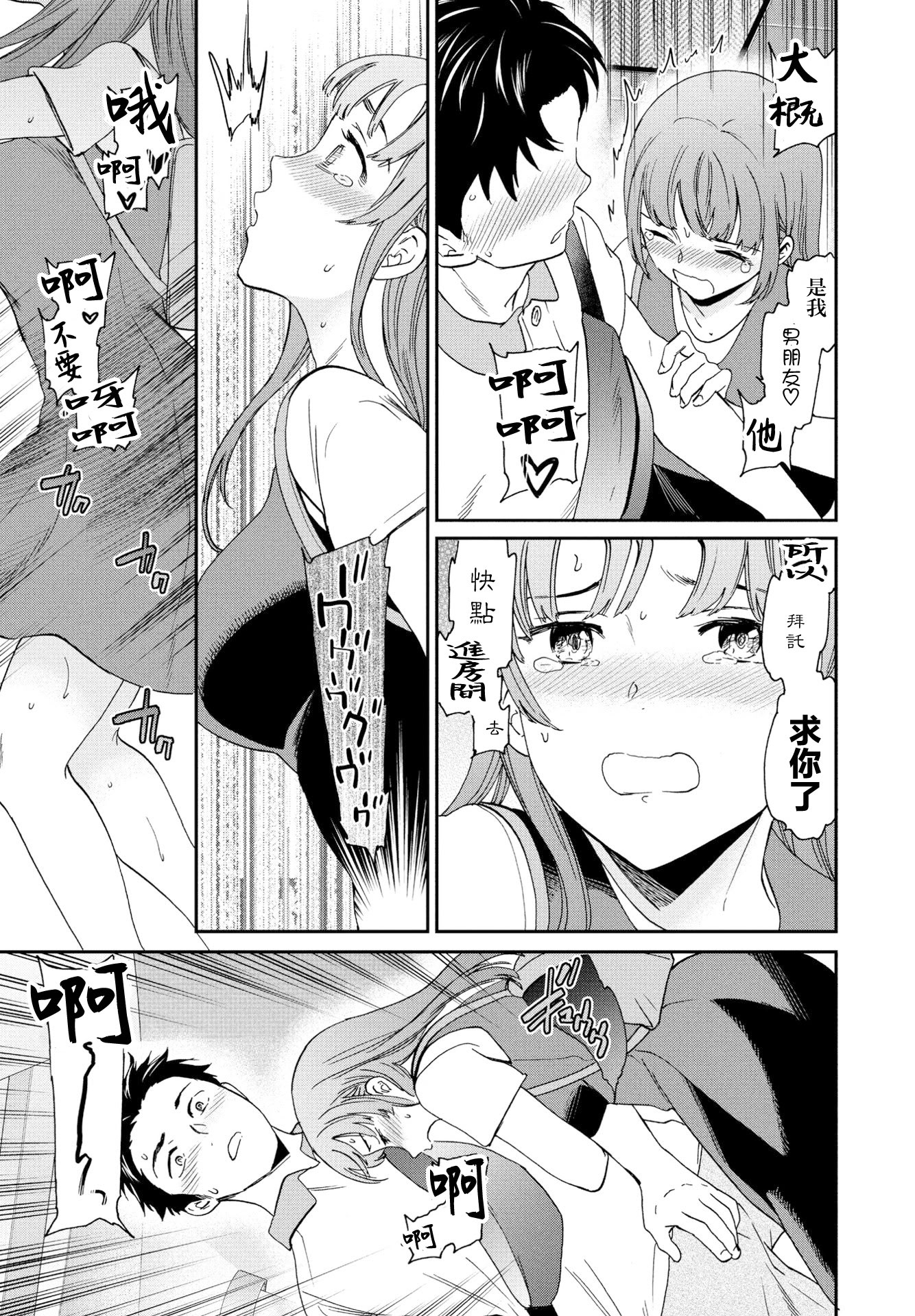 [Cuvie] ひとをためすな (COMICペンギンクラブ2023年8月号) [中国翻訳] [DL版] 7