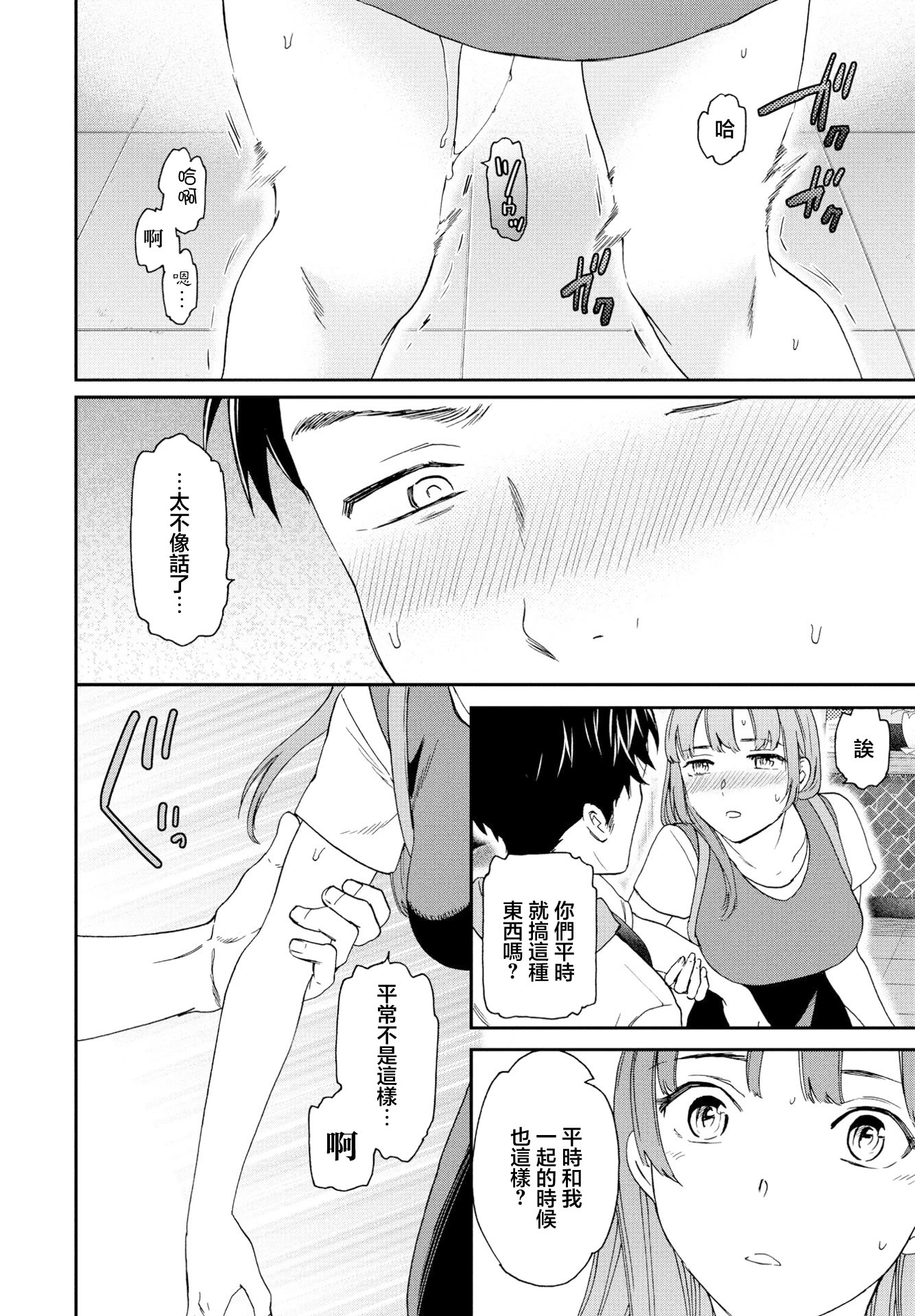 [Cuvie] ひとをためすな (COMICペンギンクラブ2023年8月号) [中国翻訳] [DL版] 8