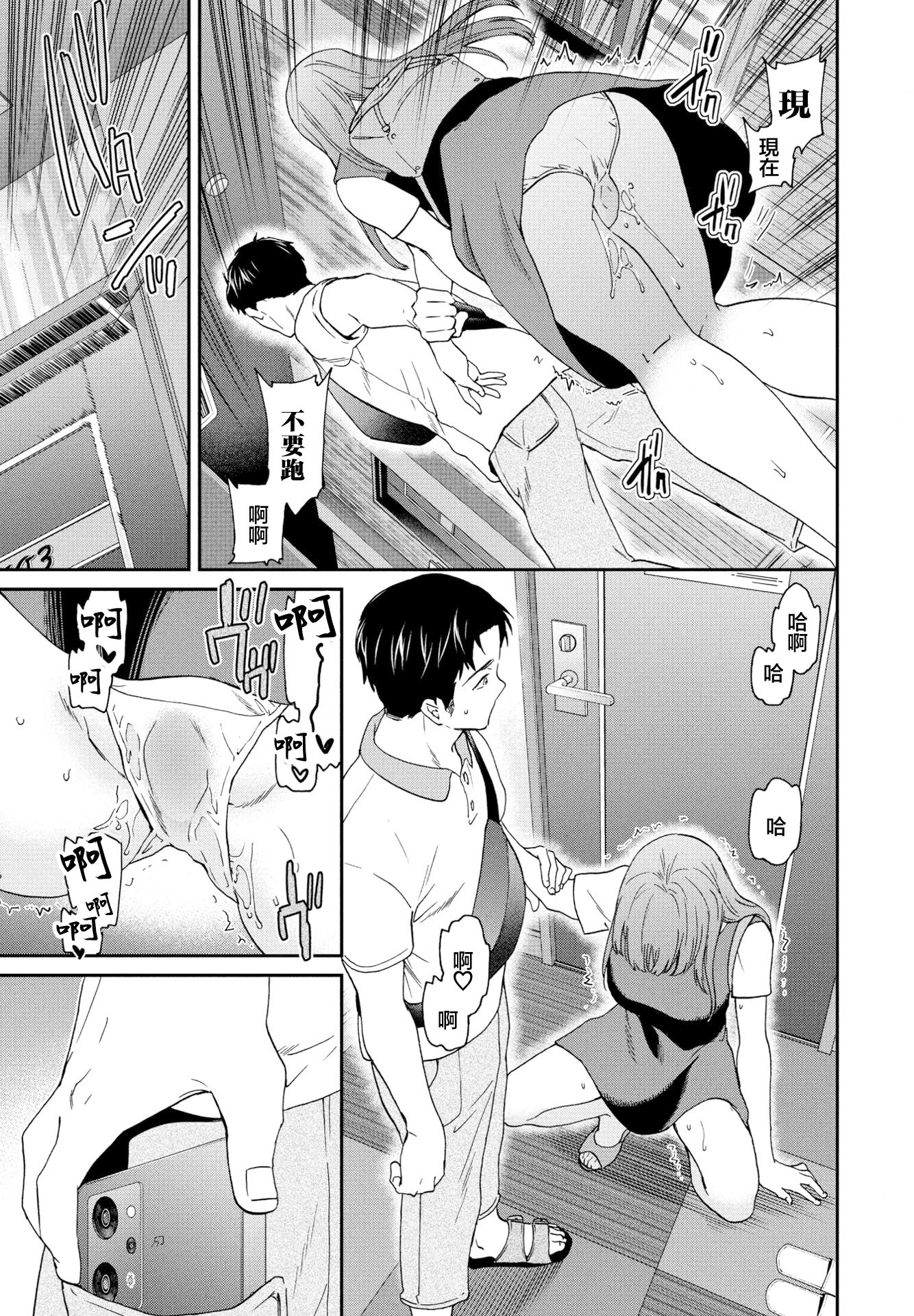 [Cuvie] ひとをためすな (COMICペンギンクラブ2023年8月号) [中国翻訳] [DL版] 9