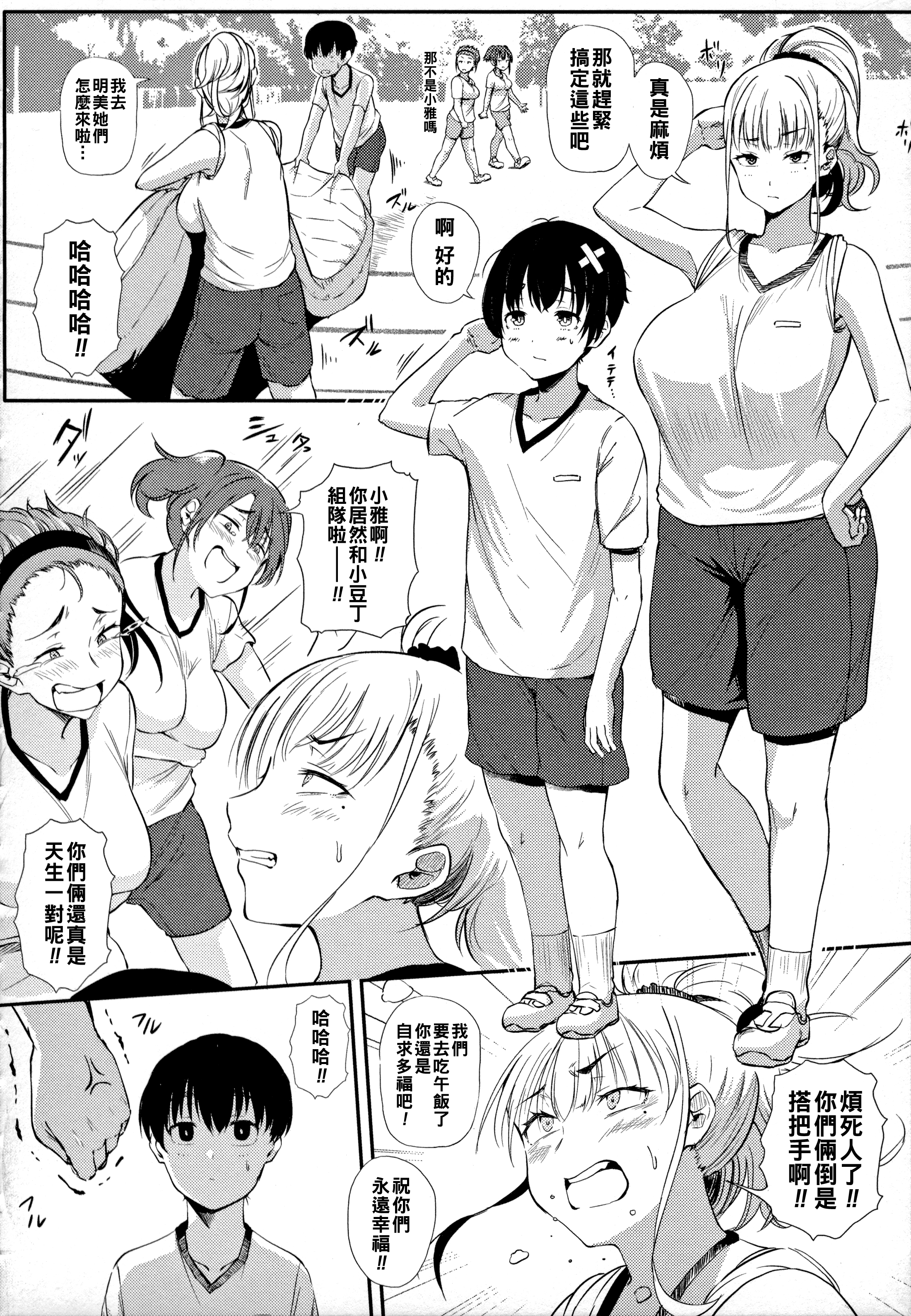 [日本漫画] [ナスムスビム] 汗だく密室ギャルペアー☆ 单本,巨乳大奶,露出,大阴茎#[22P]-2