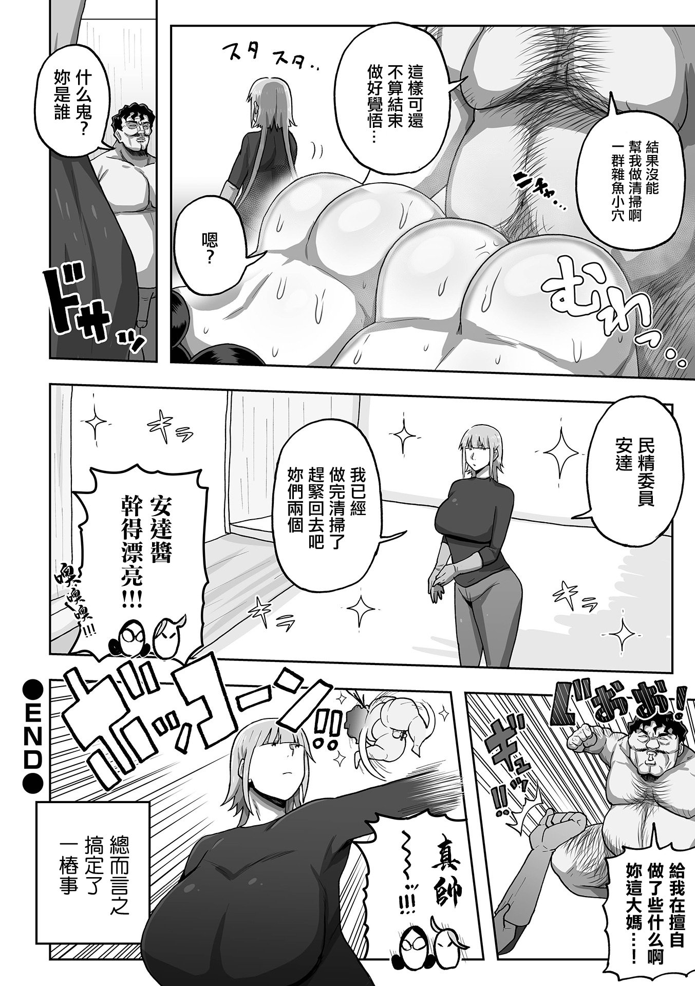 [日本漫画] [歯内はぐ] 出動！ヒトヅマ民精委員 (デカジョ! vol.2) 单本,巨乳大奶,露出,大阴茎#[20P]-20