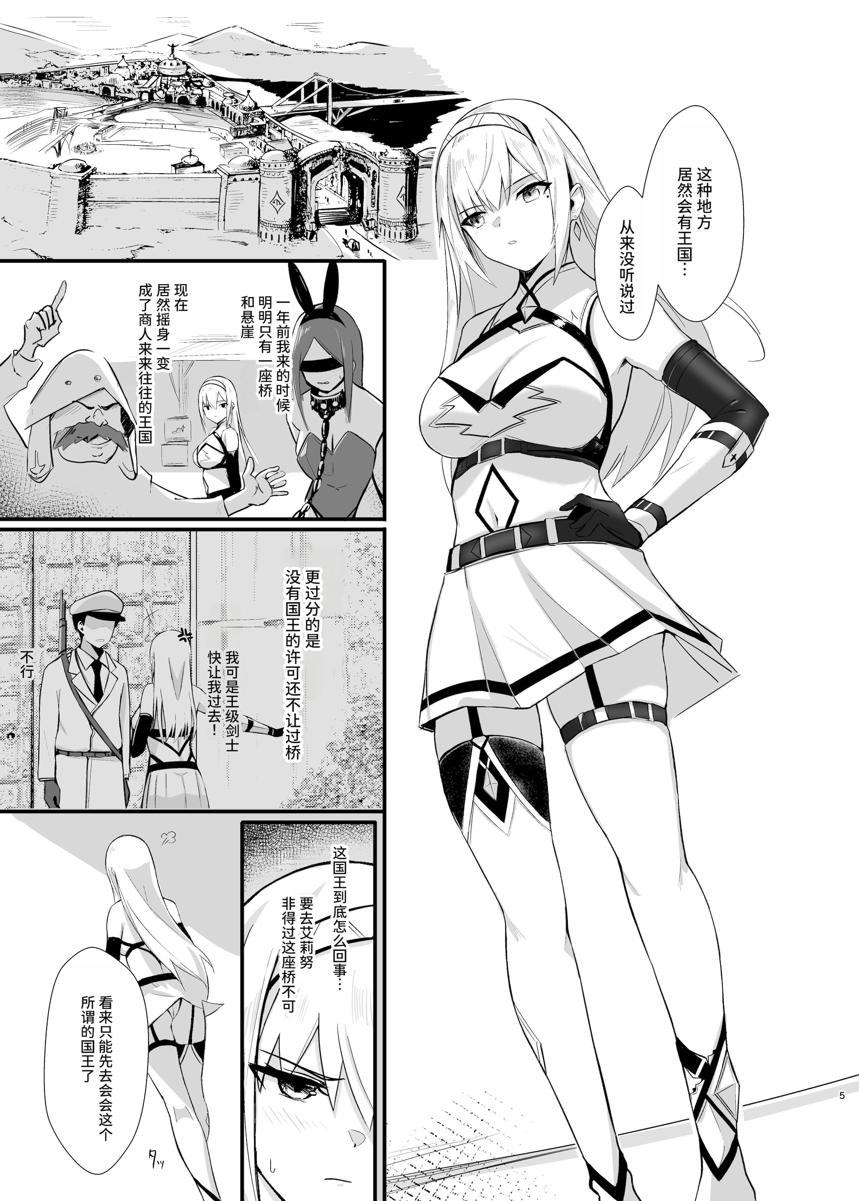 [日本漫画] [HoneyRoad (Bee導師)] アリサ -貪欲な王の罠- [中国翻訳] [DL版] 单本,单女,内射中出#[22P]-5