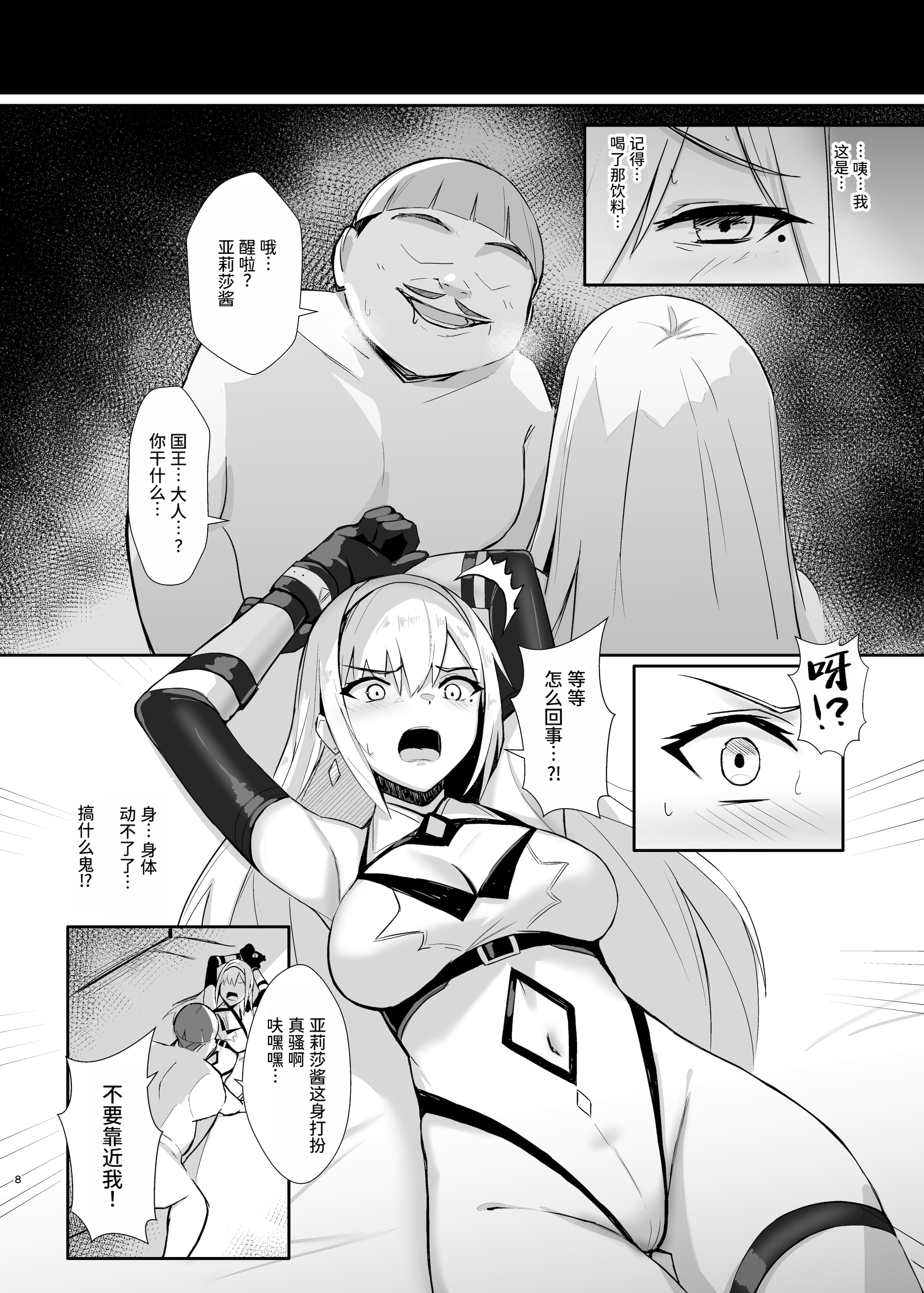 [日本漫画] [HoneyRoad (Bee導師)] アリサ -貪欲な王の罠- [中国翻訳] [DL版] 单本,单女,内射中出#[22P]-8