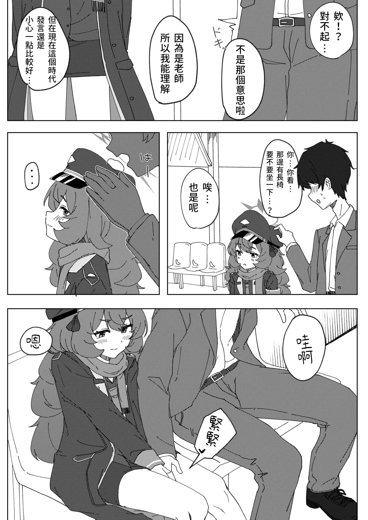 [日本漫画] [ろあぐーん。(ろあぐん)] イロハとえっちしちゃう本。2 (ブルーアーカイブ) [藍人個人機翻] 单本,单女,女学生制服,单男,丝袜#[20P]-5